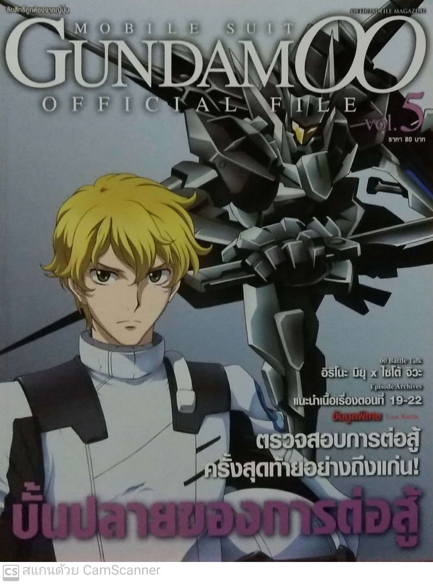 นิตยสาร Mobile Suit Gundam OO official File Vol.5 ในเล่ม: - OO Battle Talk อิโนะ มิยุ x ไซโต้ จิวะ, Episode Archives แนะนำเนื้อเรื่องต่อที่ 19-22, ตรวจสอบการต่อสู้ครั้งสุดท้ายอย่างถึงแก่น, บั้นปลายของการต่อสู้