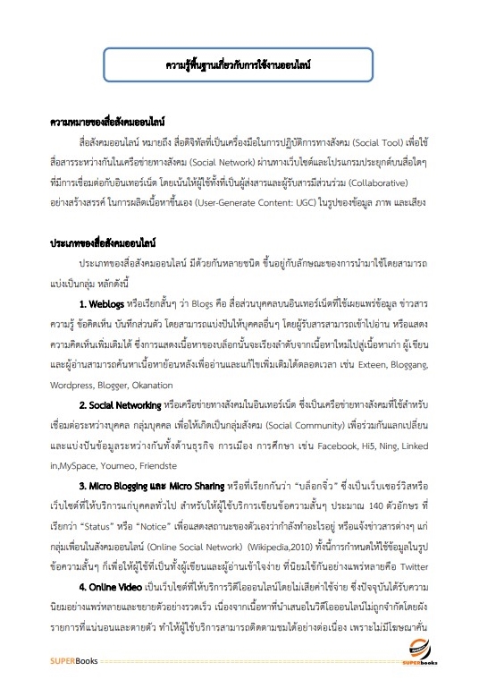 (ใหม่ล่าสุด2565)แนวข้อสอบ เจ้าพนักงานการเกษตรปฏิบัติงาน กรมชลประทาน