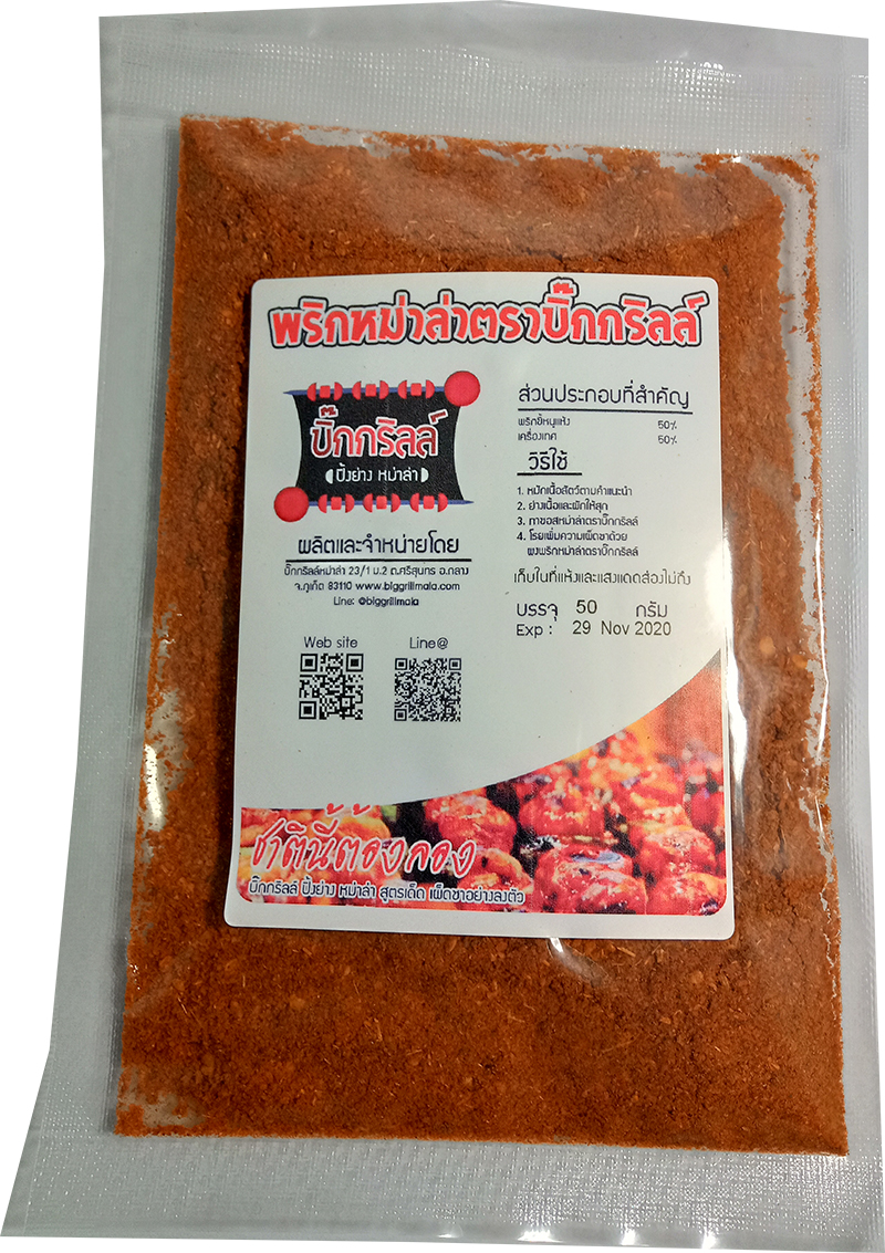 ผงพริกหม่าล่า บิ๊กกริลล์ 50 กรัม P50 สำหรับ 250 ไม้