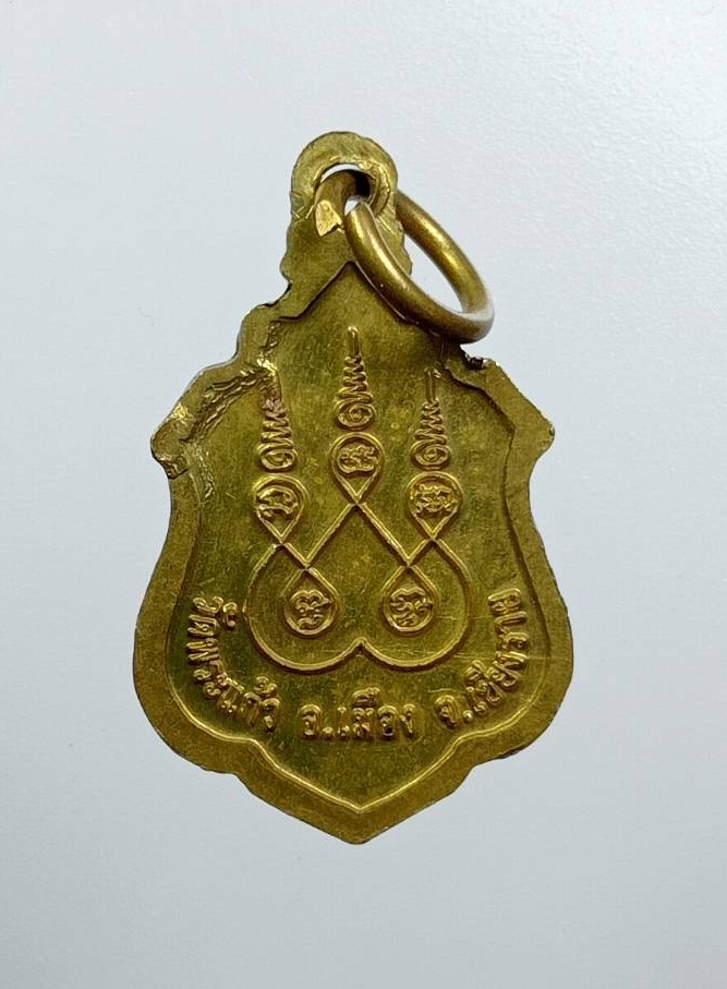 A7782 เหรียญพระแก้วมรกต วัดพระแก้ว จ.เชียงราย