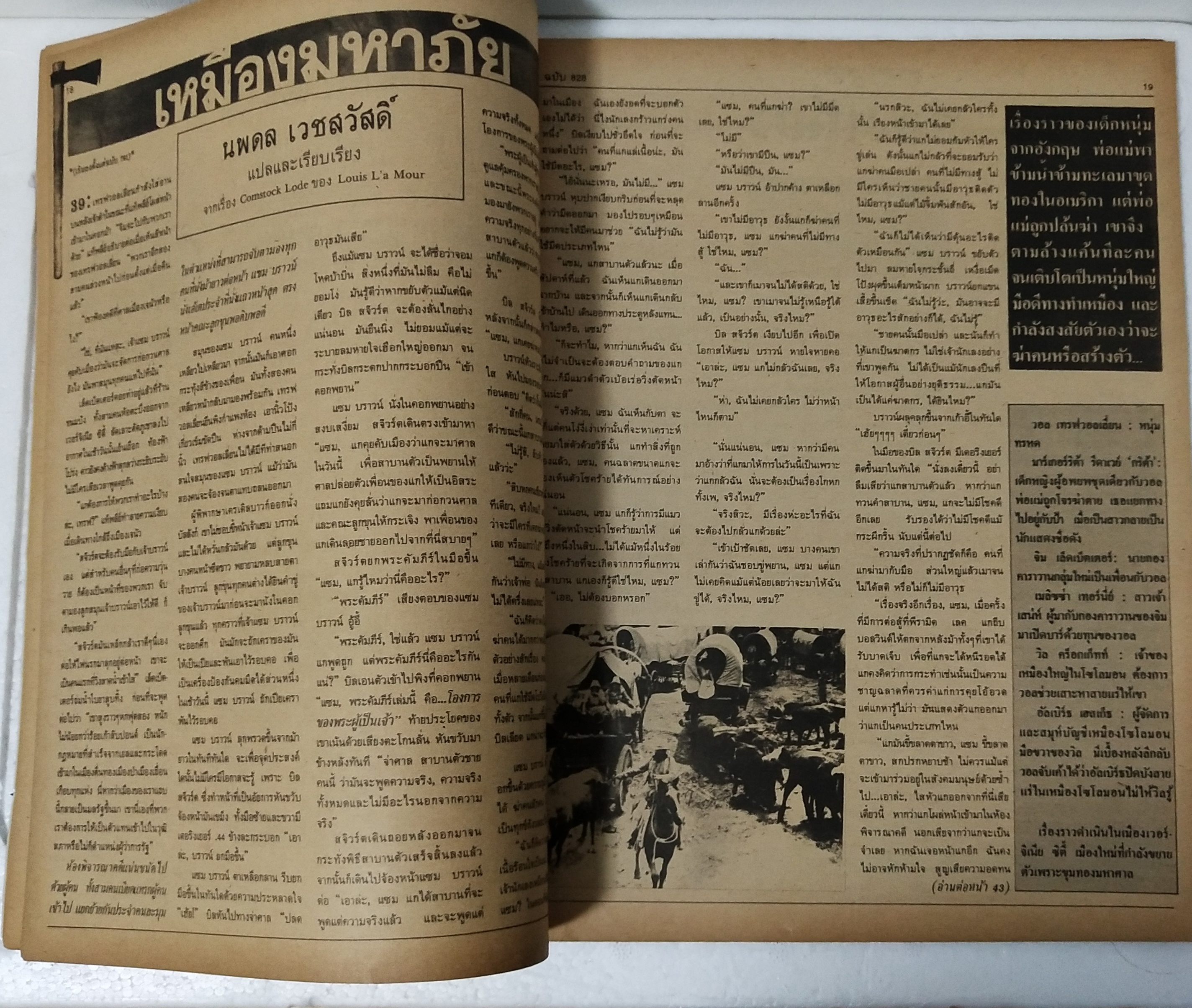 นิตยสารเก่า ฟ้าเมืองไทย ฉบับที่ 828 ปีที่ 16 วันพฤหัสบดีที่ 31 มกราคม 2528 ภาพปก โดย รชฎ วิสราญกุล ในเล่ม เชียงใหม่ เมืองปราบเซียน โดย ละเอียด นวลปลั่ง อาจินต์ ปัญจพรรค์ ร่าย ระบำทีวี ตอน สมัครงาน ถูกหวยเลี้ยงช้างหมดหมื่น vs ถูกที่2 ถวายพระ 20 นักเลงป่า น