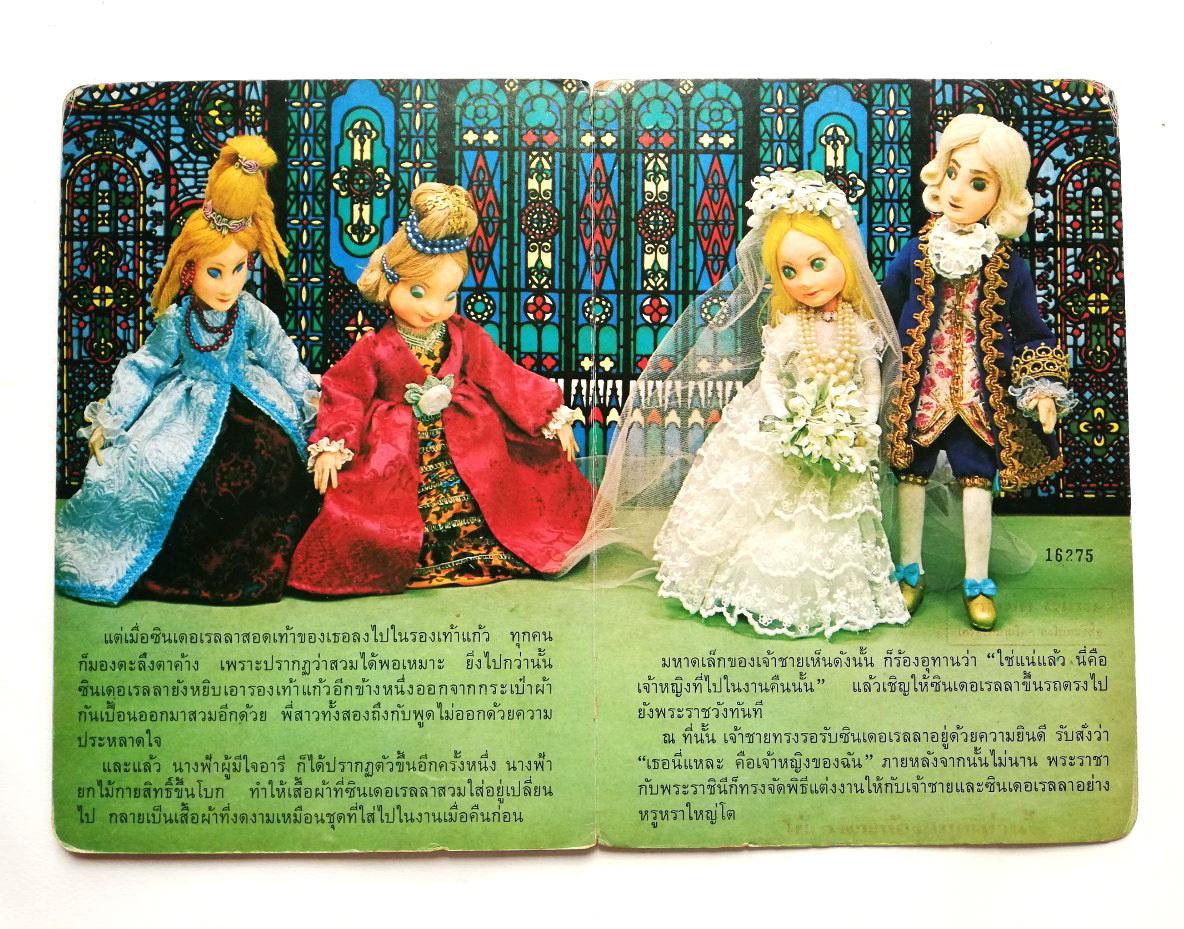 หนังสือนิทานคุณหนู **หนังสือเก่ามีตำหนิ โปรดตรวจสอบทุกภาพ ,ซินเดอเรลล่ากับเจ้าชาย ปกแข็ง ภาพเรื่องราวเป็นตุ๊กตา ถ่ายครบทั้งเล่ม เคยเป็นหนังสือห้องสมุด