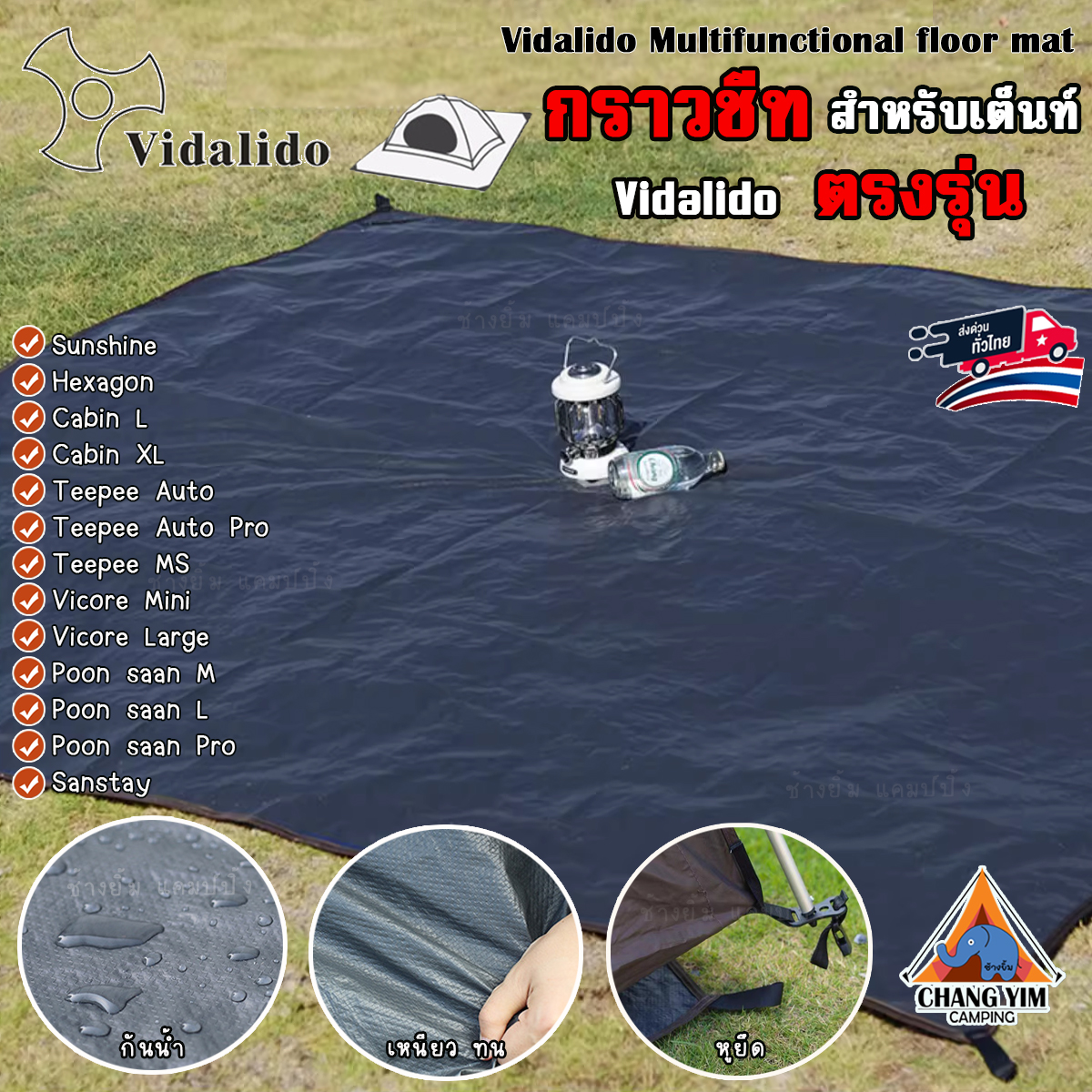 กราวชีทตรงรุ่น สำหรับรองพื้นเต็นท์ Vidalido