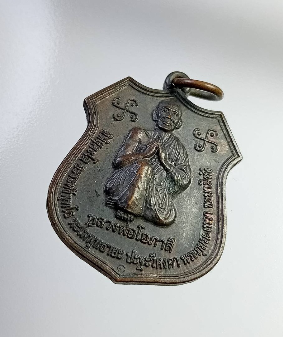 A7390 หลวงพ่อโอภาสี อาศรมบางมด กรุงเทพฯ ปี2554