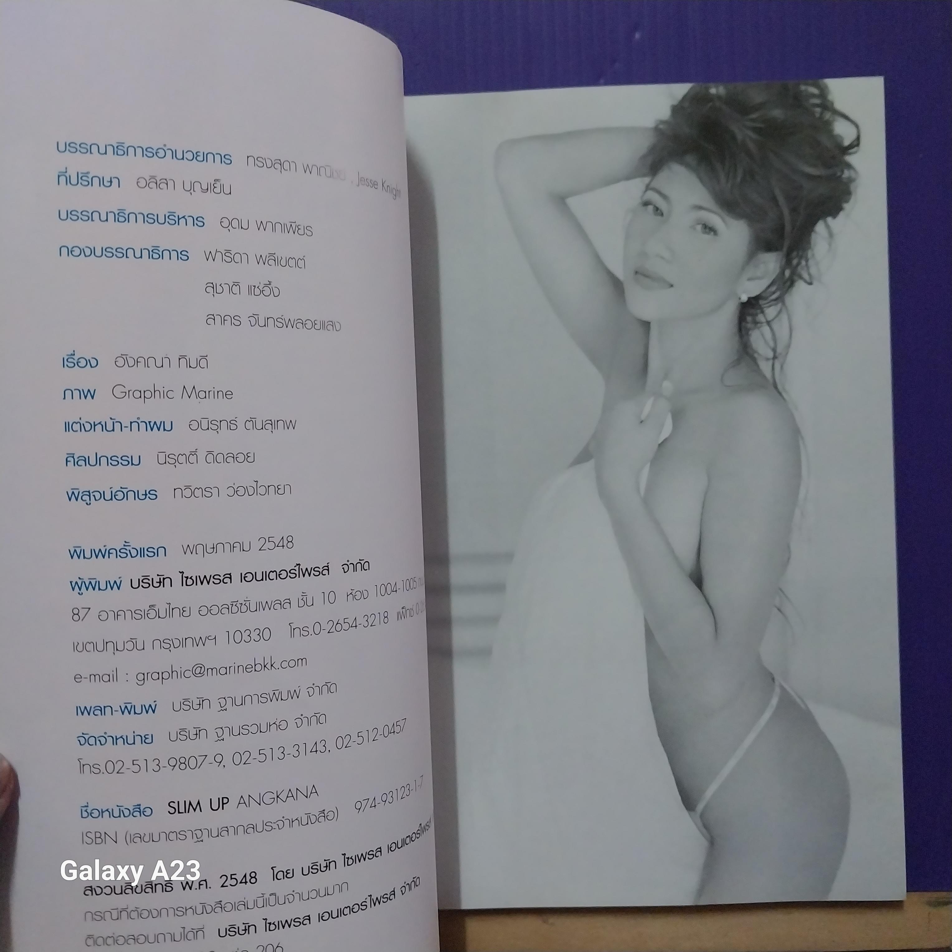 มีหลายภาพหนังสือเก่า มีตำหนิตามภาพ Slim Up อังคณา 41 ปีฟิตเพี้ยน เปลือยความลับอีกครั้งกับความสวยเซ็กซี่ของอังคณาทิมดี เปลือยกาย เปลือยใจ เปลือยสูตร ** หนังสือห่อปกพลาสติก พิมพ์ครั้งแรกพฤษภาคม 2548