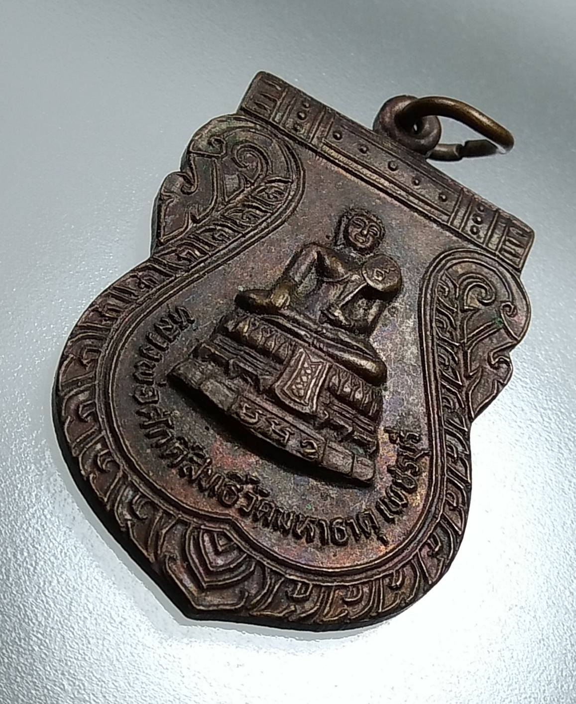 A1537 เหรียญเสมาหลวงพ่อศักดิ์สิทธิ์ วัดมหาธาตุ จ.เพชรบุรี ค่ายธนะรัชต์ จัดสร้างปี2527