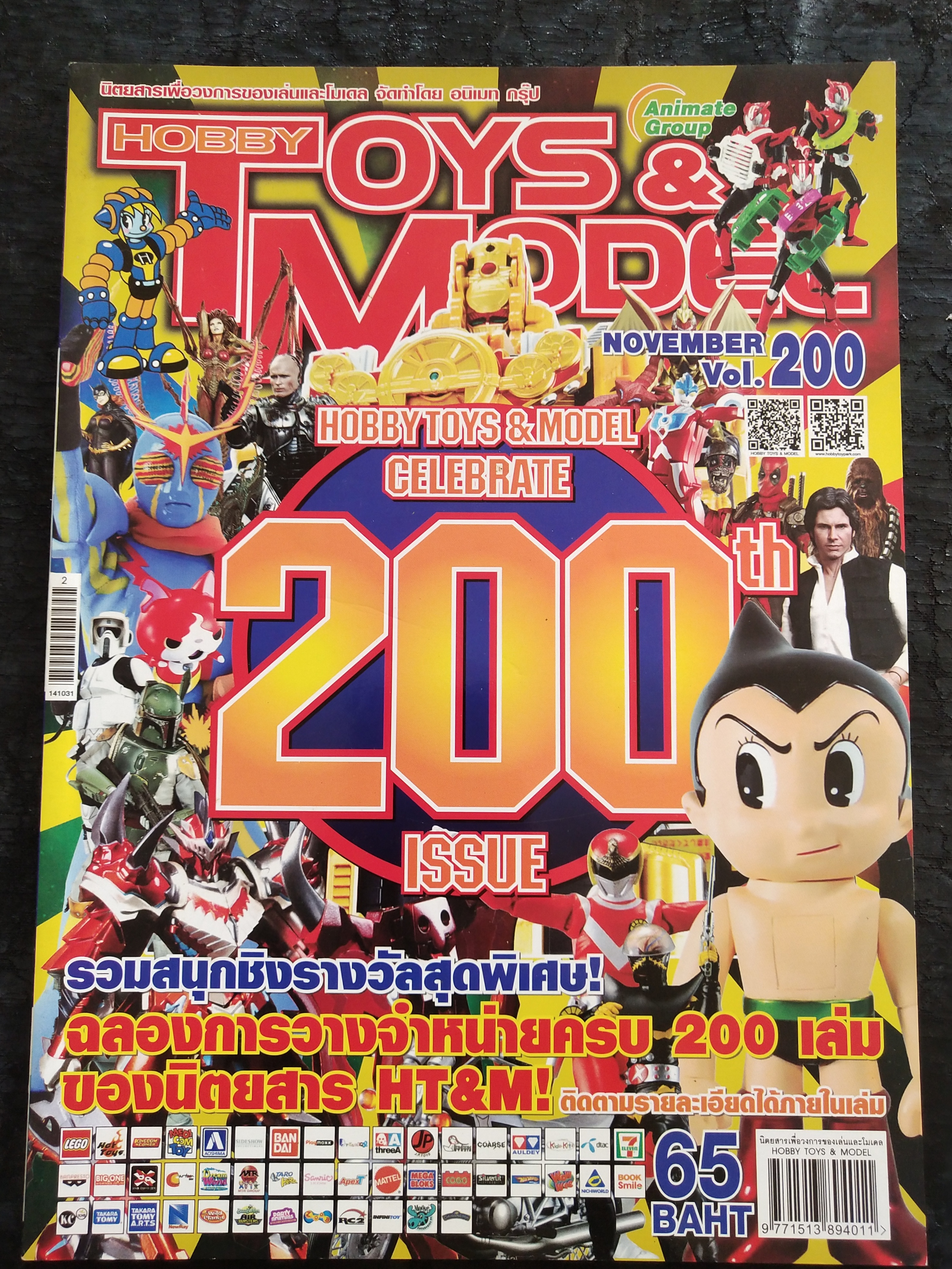 มีหลายภาพ,หนังสือ Hobby Toys and Modelเดือนพฤศจิกายน ฉบับที่ 200, ฉบับฉลองครบ200 เล่ม