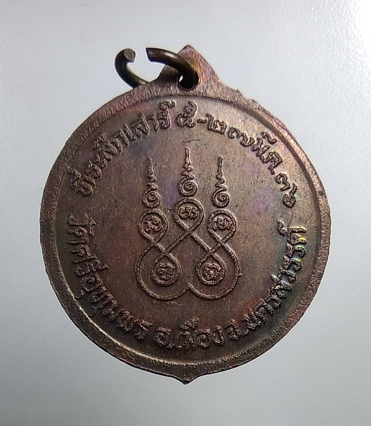 A656 หลวงพ่อจ้อย วัดศรีอุทุมพร จ.นครสวรรค์ ปี2536