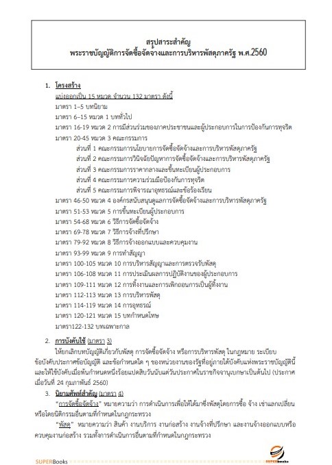 แนวข้อสอบ เจ้าพนักงานการพาณิชย์ปฏิบัติงาน กรมทรัพย์สินทางปัญญา