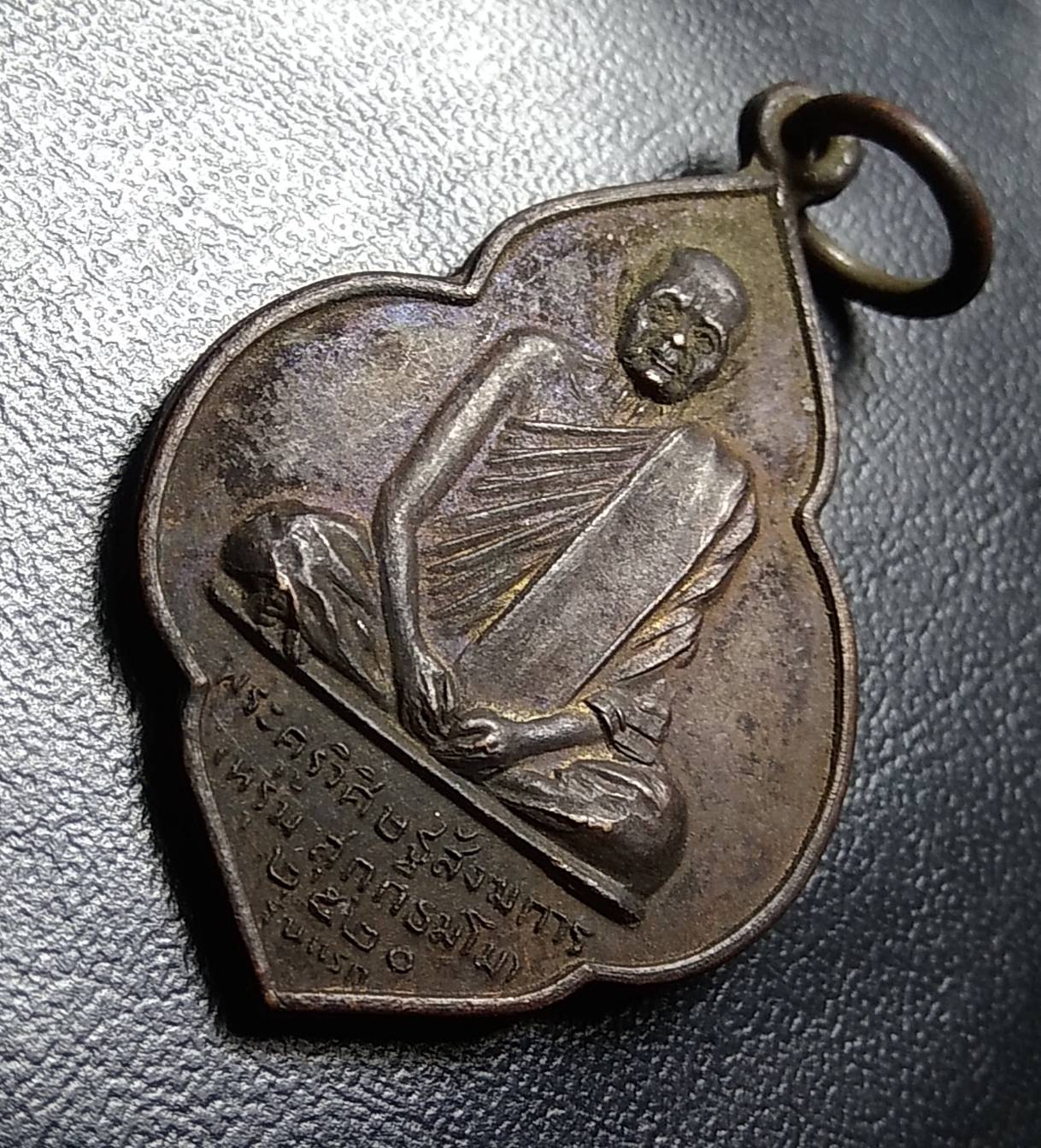 A1090 หลวงพ่อหรุ่ม วัดบางจักร จ.อ่างทอง ปี2520