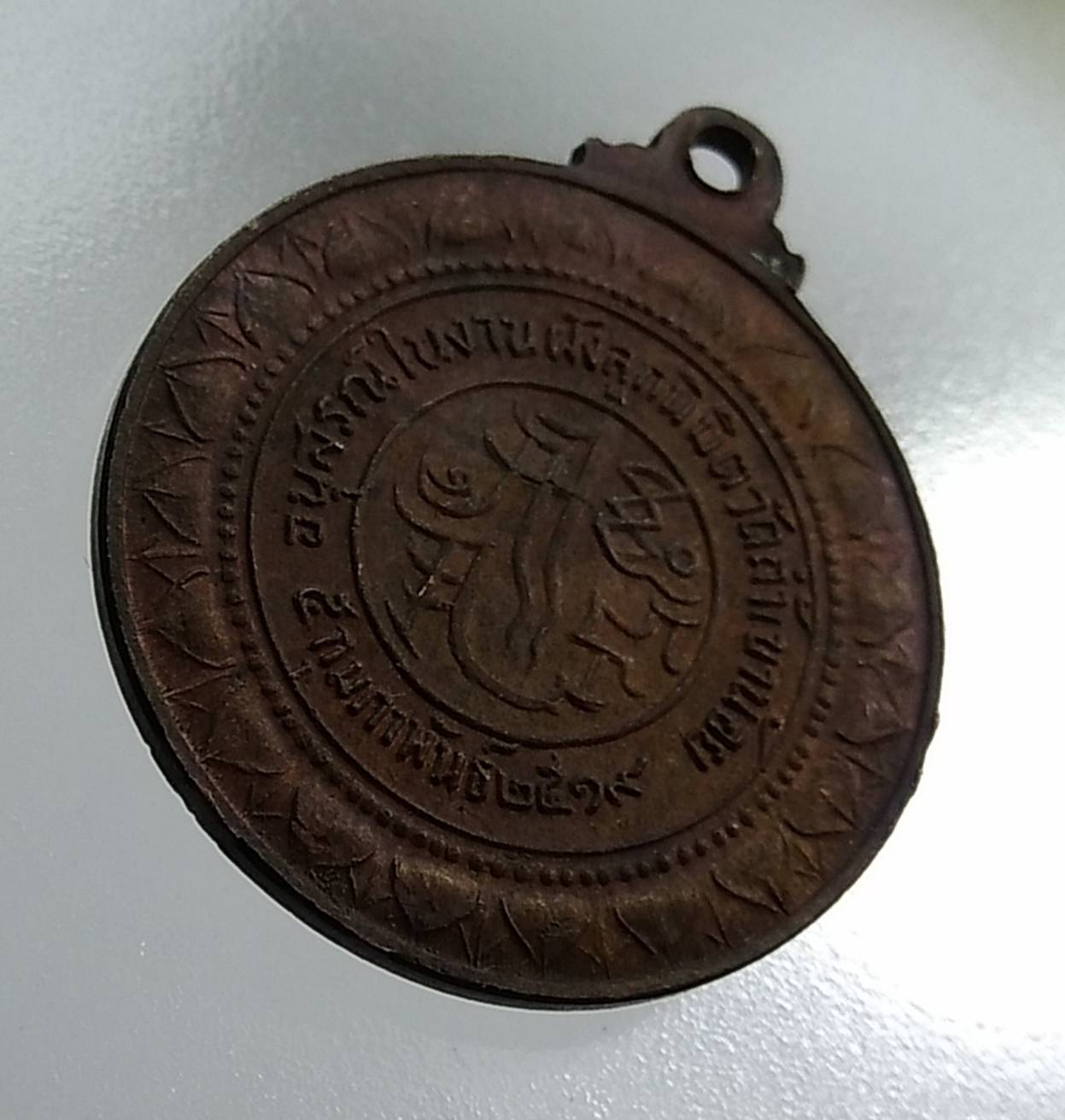 A1368 หลวงพ่อพ็องเคียว วัดถ้ำเขาน้อย จ.กาญจนบุรี ปี2519