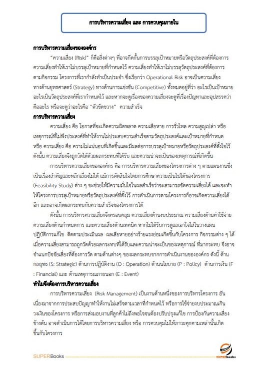 แนวข้อสอบ นักวิชาการเงินและบัญชีปฏิบัติการ มหาวิทยาลัยการกีฬาแห่งชาติ