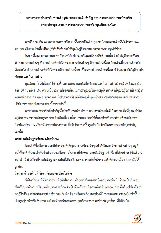 แนวข้อสอบ เจ้าหน้าที่ประชาสัมพันธ์ กรมป่าไม้