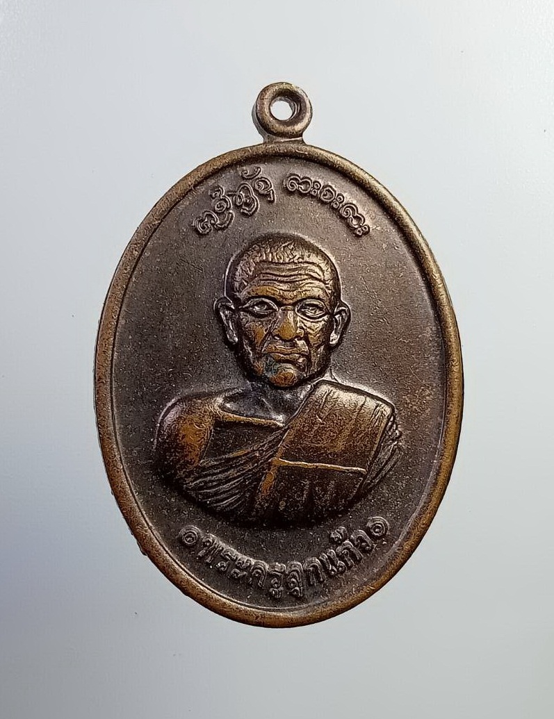 A7404 พระครูลูกแก้ว วัดป่าน้ำใส จ.ร้อยเอ็ด