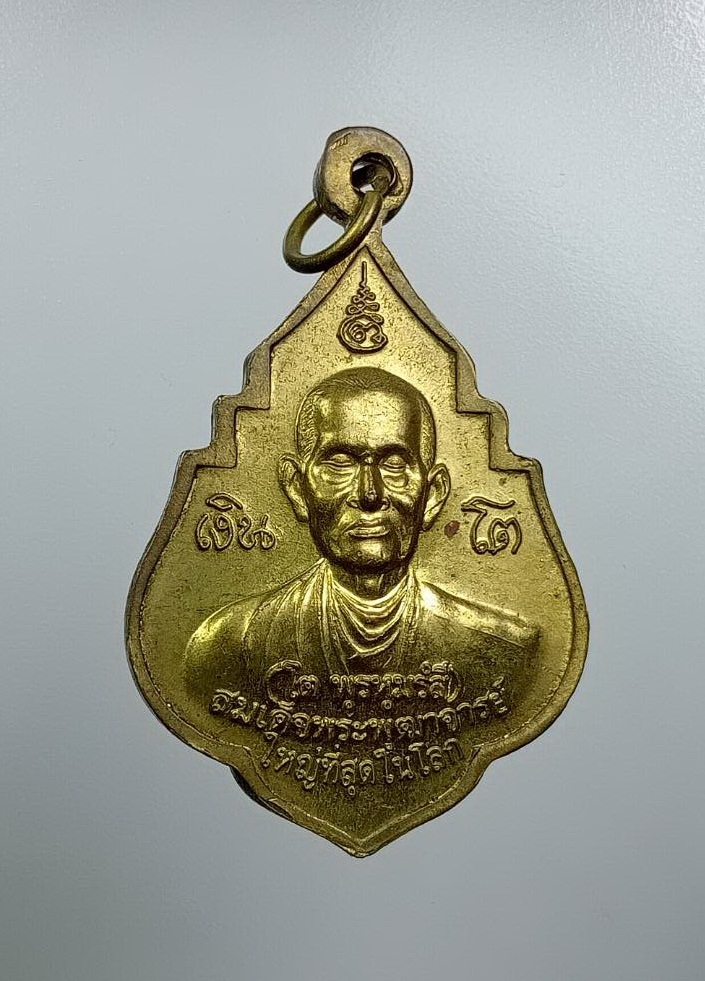 A7771 เหรียญพระประจำวันจันทร์ หลังสมเด็จพระพุฒาจารย์โต อุทยานมหาวิหารสมเด็จพระพุฒาจารย์ อ.สีคิ้ว จ.นครราชสีมา