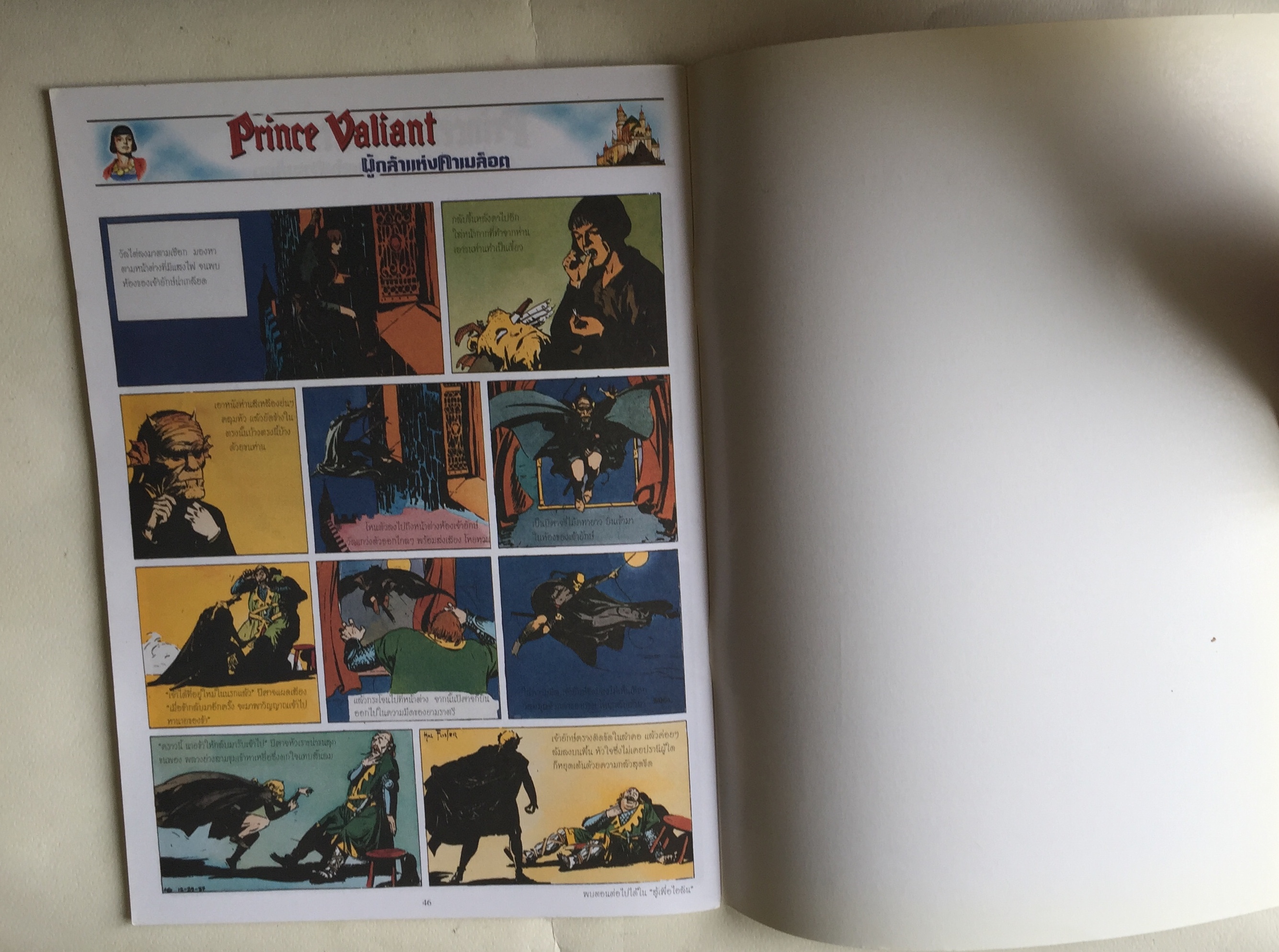 หนังสือการ์ตูนฝรั่งเศษ ฉบับภาษาไทย เจ้าชายเวลเยน หรือ เจ้าชายวาเลี้ยน Prince Valiant ผู้กลัาแห่งคาเมล็อต ตอน เจ้าชายจากทูเล่ เล่ม 1