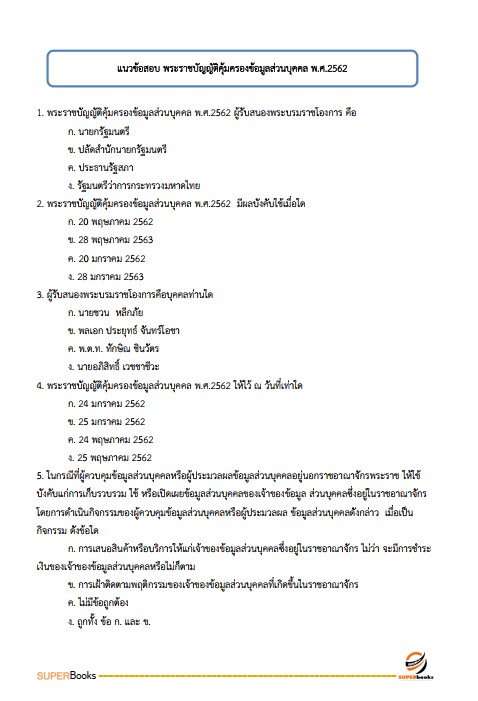 แนวข้อสอบ นักจัดการงานทั่วไปปฏิบัติการ กรมสุขภาพจิต