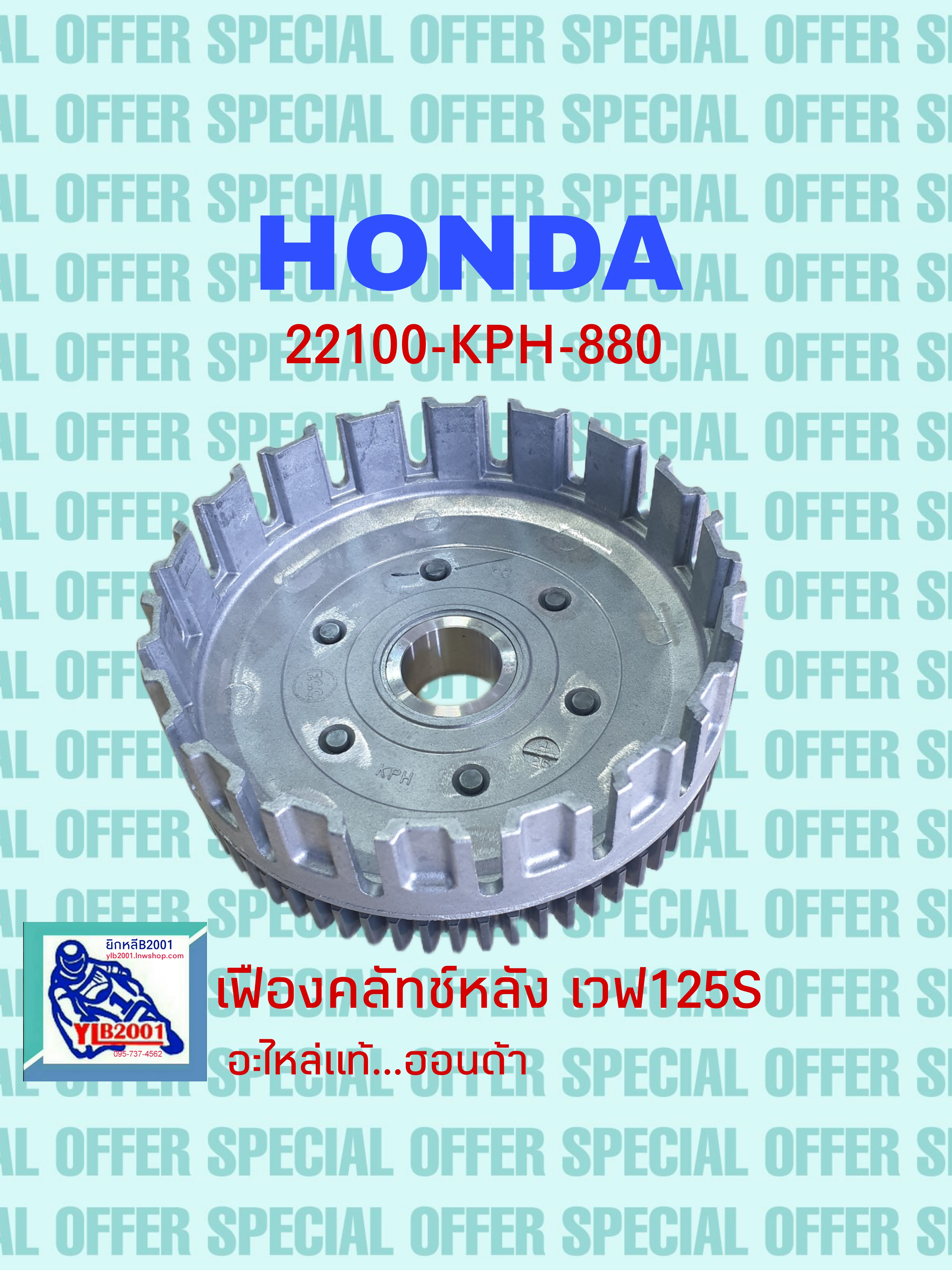 เรือนคลัทช์หลังตัวนอก เวฟ125R,S,T/ดรีม125