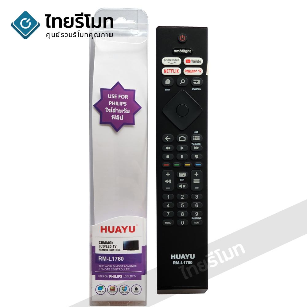 รีโมททีวี Philips ใช้สำหรับSMART TVได้ทุกรุ่น รหัสL1760 ปุ่มตรง ใช้งานได้ *กดดูรายละเอียดก่อนสั่งซื้อ*