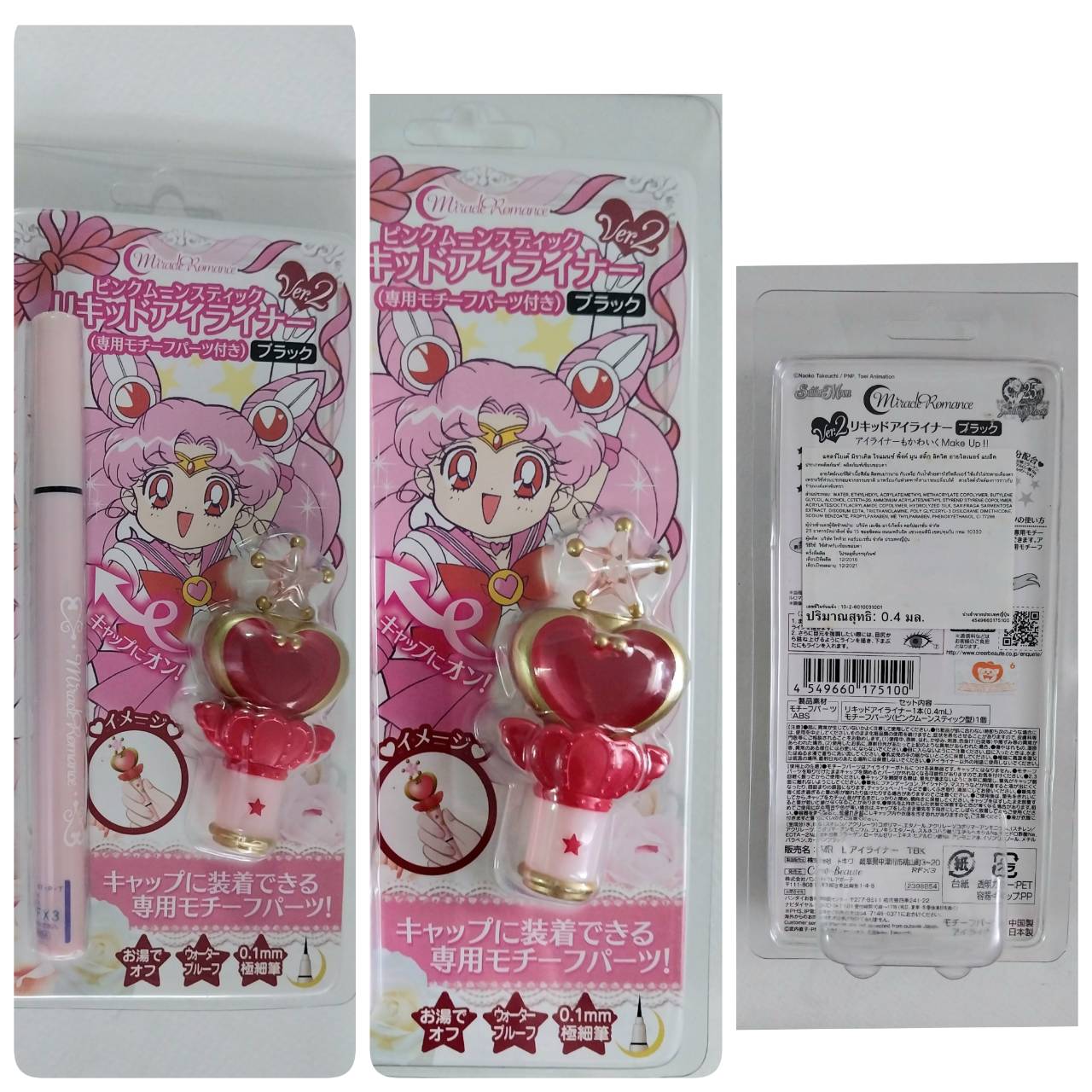 สภาพเก่าเก็บ ไม่ได้แกะ มีรอยบ้างตามภาพ(ราคาอันละ) สำหรับสะสมเท่านั้น เครื่องสำอางรูปอุปกรณ์แปลงร่างของเซเลอร์มูน Sailor Moon