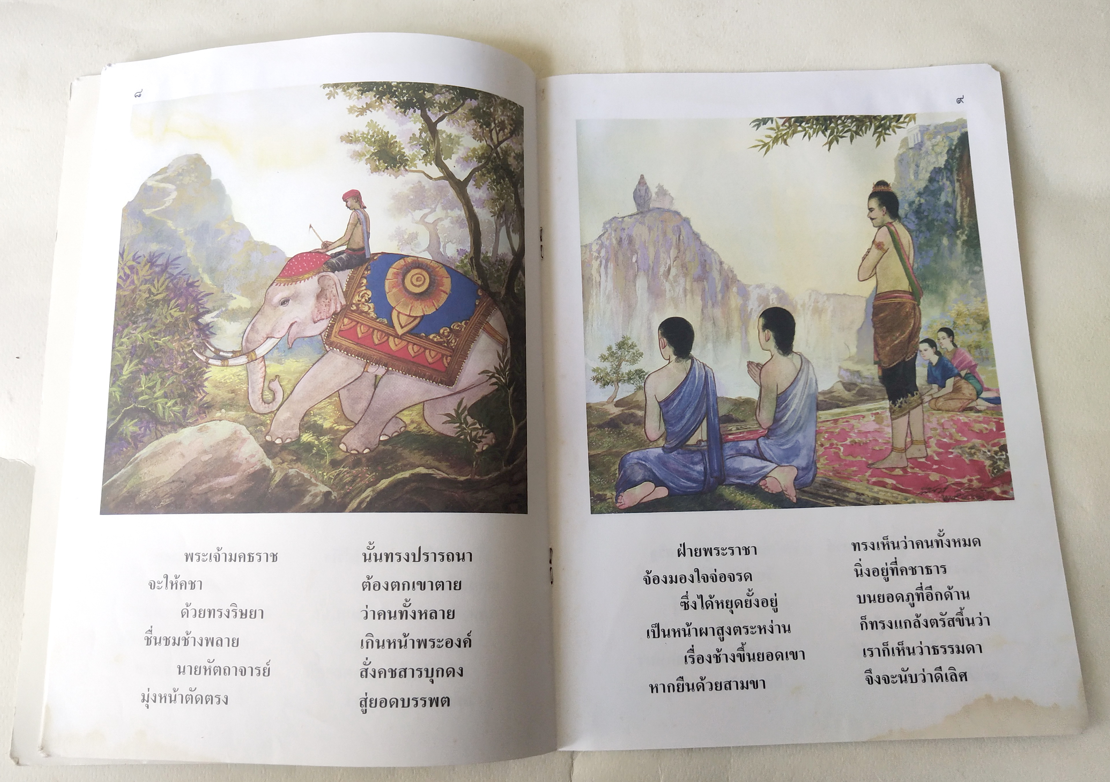 หนังสือภาพสวย มีตำหนิโปรดตรวจสอบทุกภาพ, หนังสือภาพ ชุด นิทานชาดก เรื่อง ช้างบิน ทุมเมธชาดก เขียนเรื่องโดย บุษบง โควินทร์ เขียนภาพโดย พิทักษ์ พรหมบุตร พิมพ์ครั้งที่ 2 พ.ศ 2548
