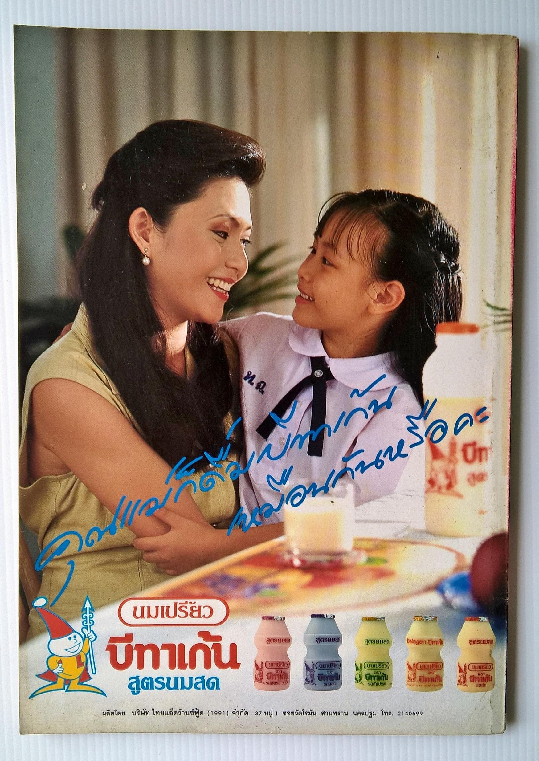 Animation Magazine นิตยสารเก่า ทีวีแมกกาซีน ฉบับที่60 ฉบับนี้ครบ 60 ฉบับ -คู่แสบยุคหิน -Dragonball GT -Sailor star's -anime grand prix -opening-ending B'TX