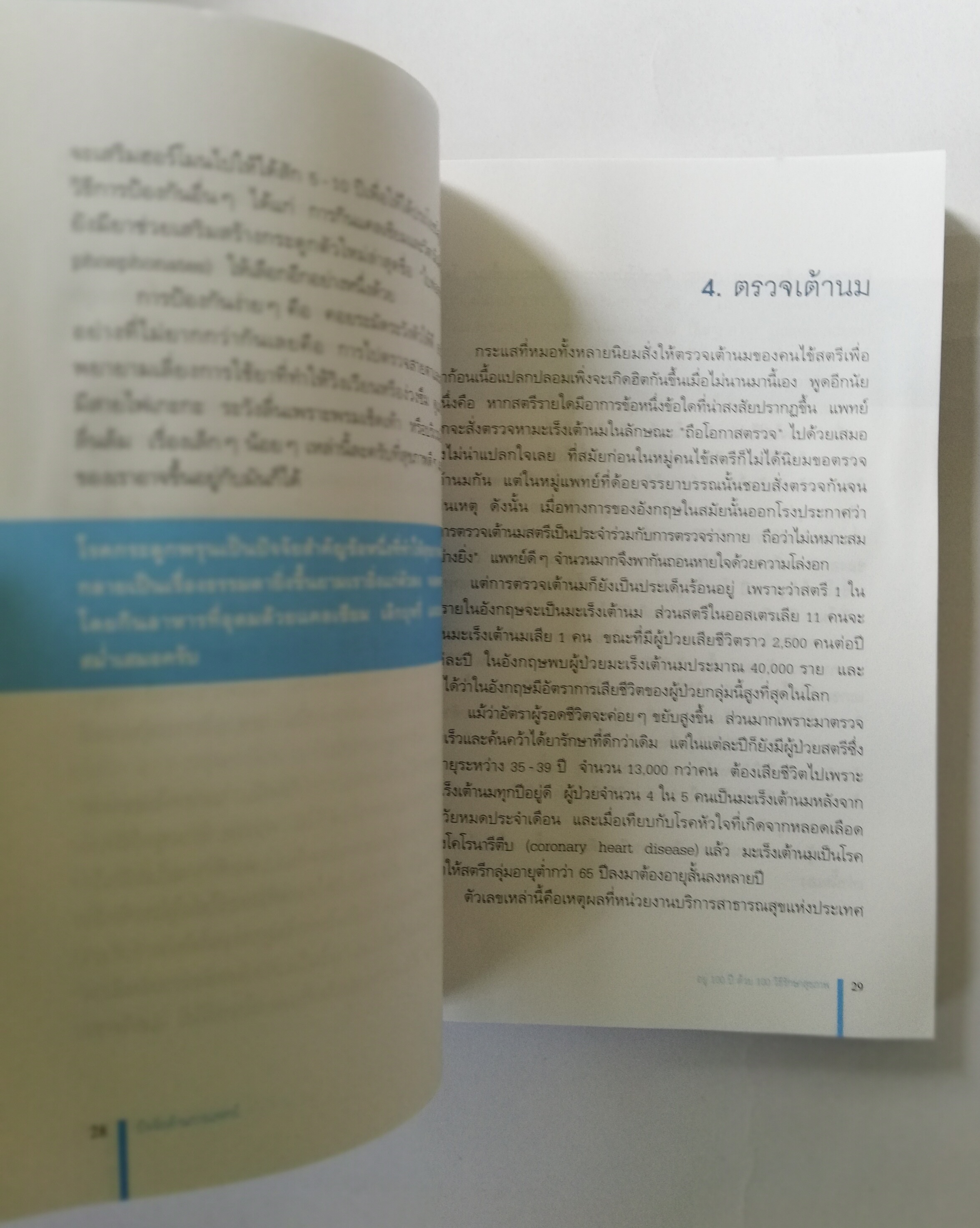 หนังสือสุขภาพ **หนังสือมีรอยสแตมป์ที่หน้าแรก ,อยู่ 100 ปี ด้วยวิธีรักษาสุขภาพ 100 Ways to Live to 100,โดย นพ.โรเจอร์ เฮนเดอร์สัน แปลกโดย ปรียาพร พิทักษ์