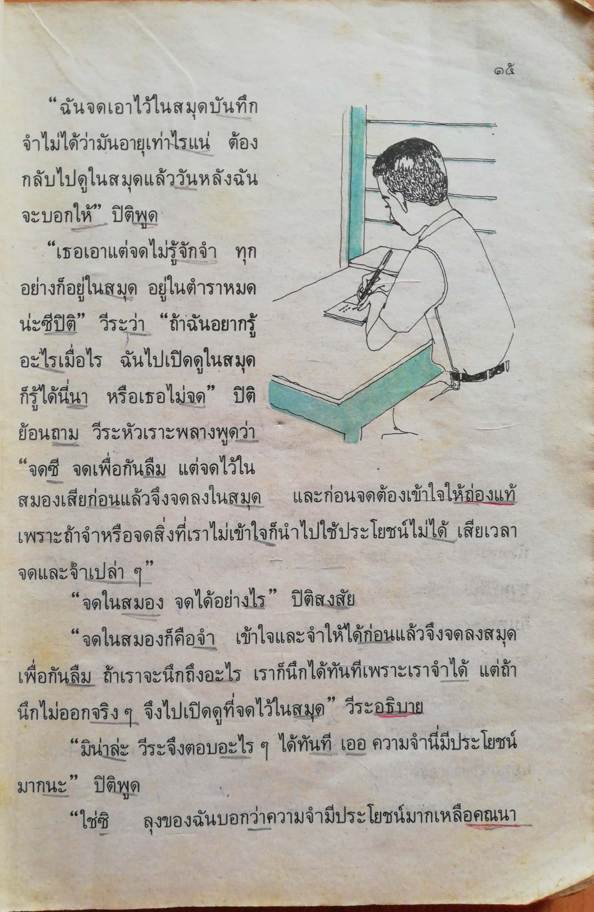 หนังสือเรียนภาษาไทยเก่า ชั้นประถมศึกษาปีที่5 เล่ม1 ตามหลักสูตรประถมศึกษา พิมพ์ครั้งที่16 พ.ศ 2536 พุทธศักราช2521 *** หนังสือขาด มีตำหนิ ตามภาพ