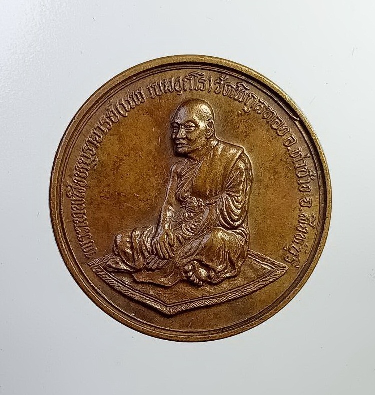 A6442 หลวงพ่อแพ วัดพิกุลทอง จ.สิงห์บุรี ปี2537 หลังมังกร รุ่นปกปักรักษา