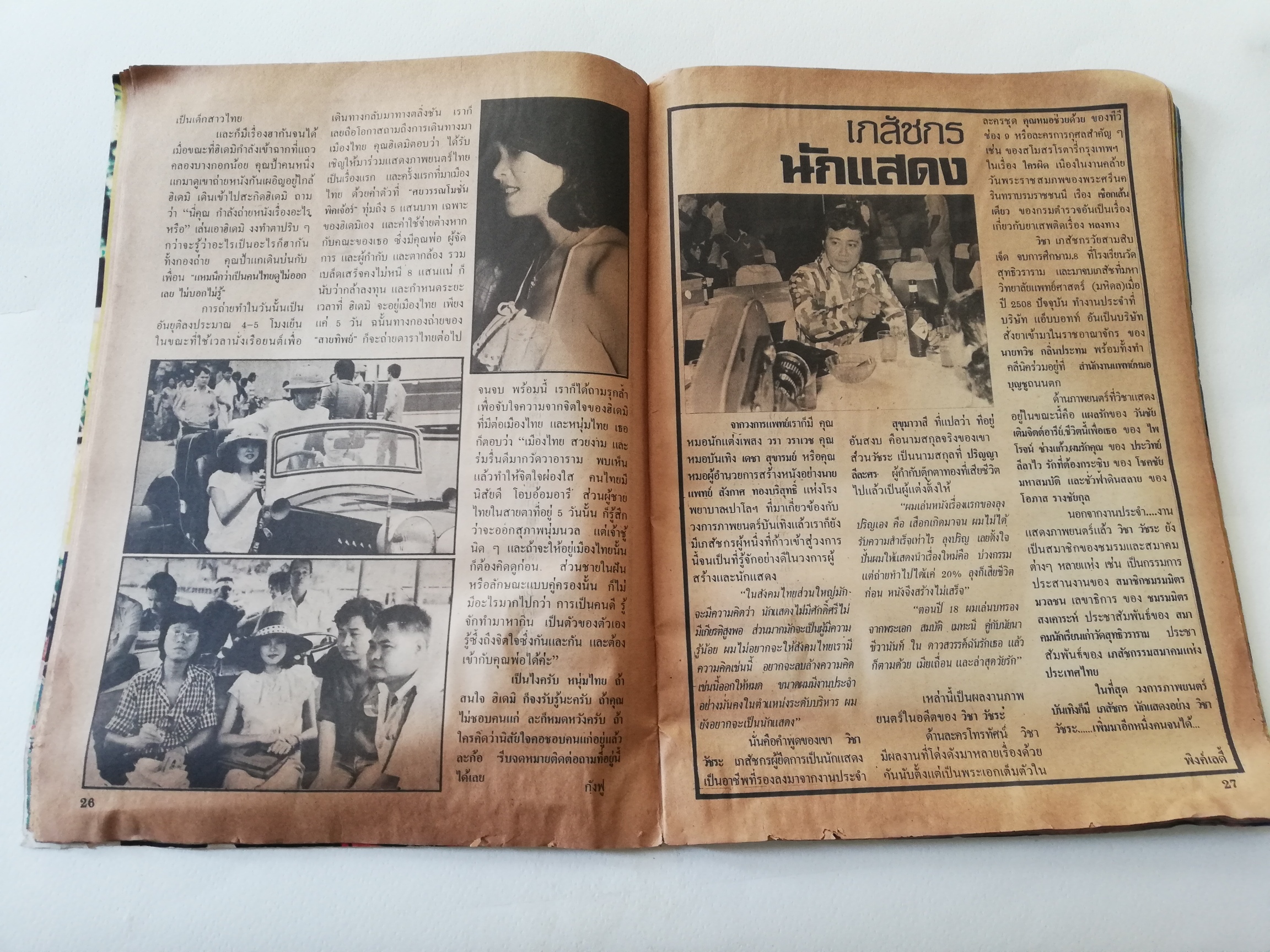 นิตยสารดาราเก่าปี 2521 จากพญาไทรายสัปดาห์, ดาวราย ปกลลนา นิตยสารเพื่อวงการบันเทิงรายสัปดาห์ฉบับที่ 10 ฉบับพิเศษ 80 หน้าเต็มอิ่มพิมพ์ 4 สีพราวตาถึง 14 หน้า **หนังสือเก่า มีตำหนิ โปรดตรวจสอบทุกภาพ ไม่มีของแถม