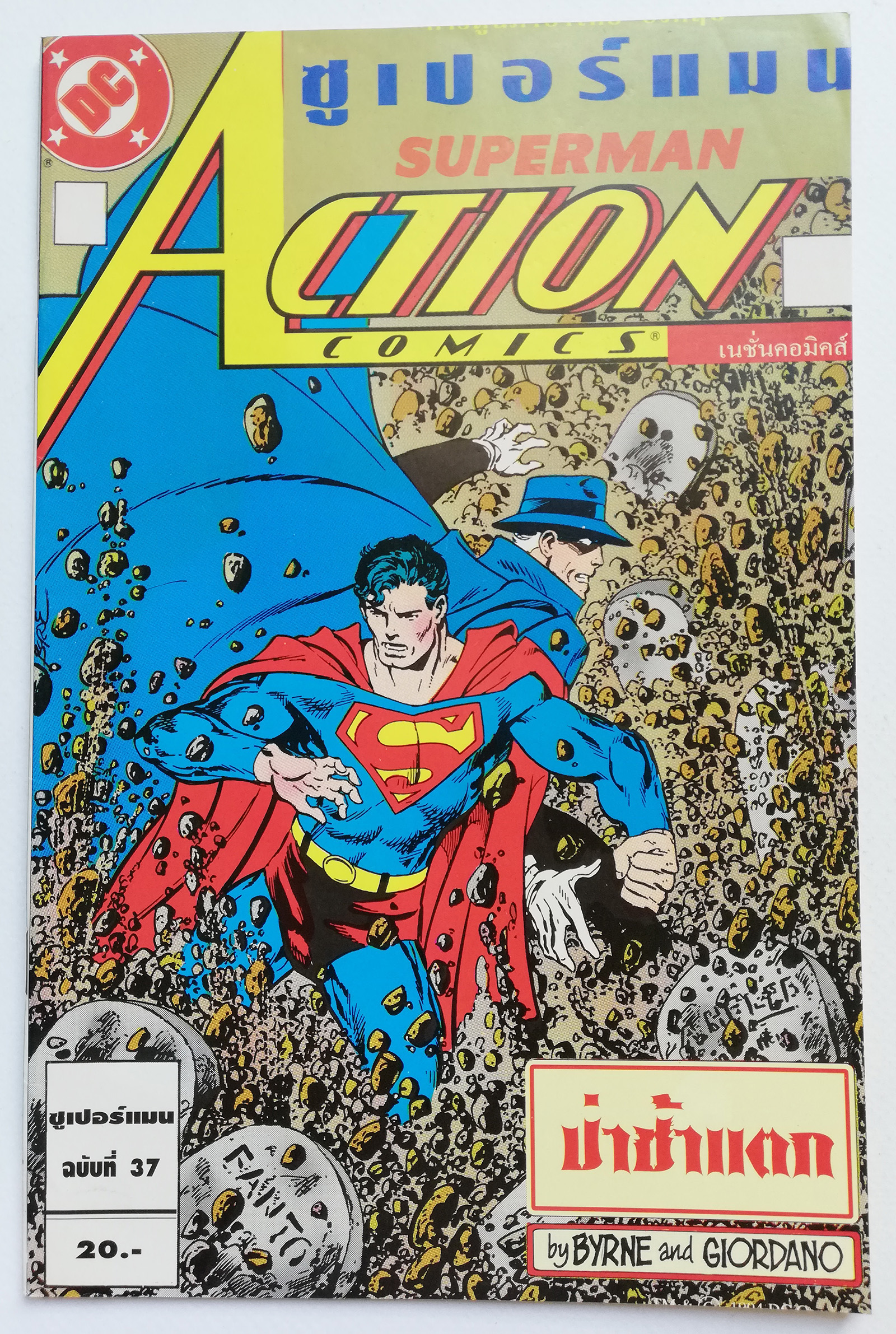 หนังสือการ์ตูน DC comics การ์ตูนภาษาไทย-อังกฤษ ซุปเปอร์แมน SUPERMAN ACTION COMICS , โดย Byrne &Dick Giordano ฉบับที่ 37 ตอน ป่าช้าแตก