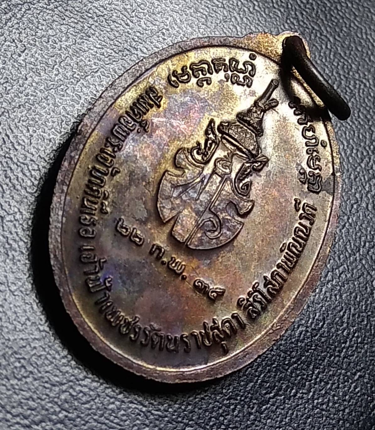 A978 หลวงพ่อเณร วัดทุ่งเศรษฐี ปี2534