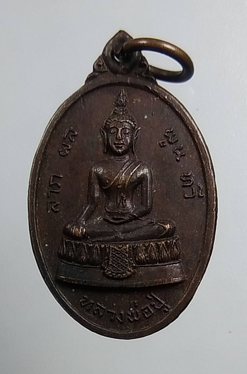 A1614 หลวงพ่อปู่ วัดใหญ่จอมปราสาท จ.สมุทรสาคร ปี2519