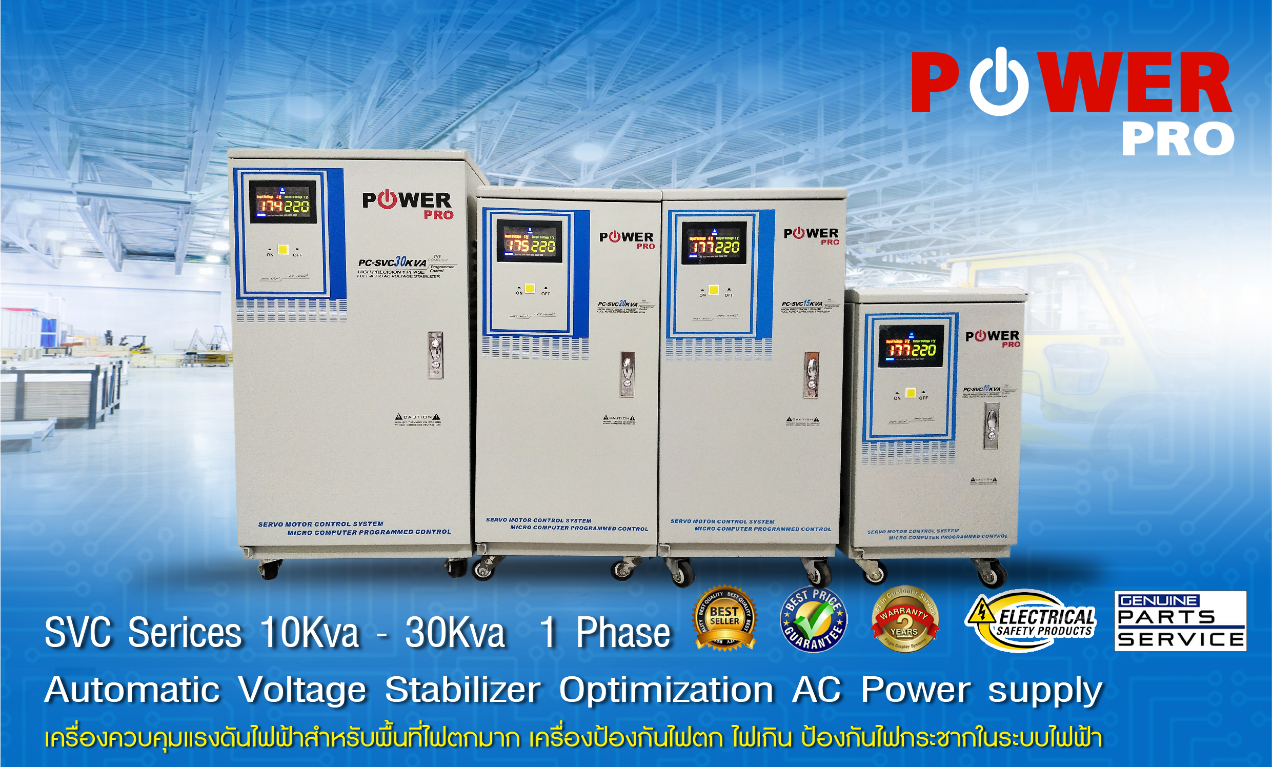 เครื่องรักษาระดับแรงดันไฟฟ้าอัตโนมัติ PC-SVC 30K