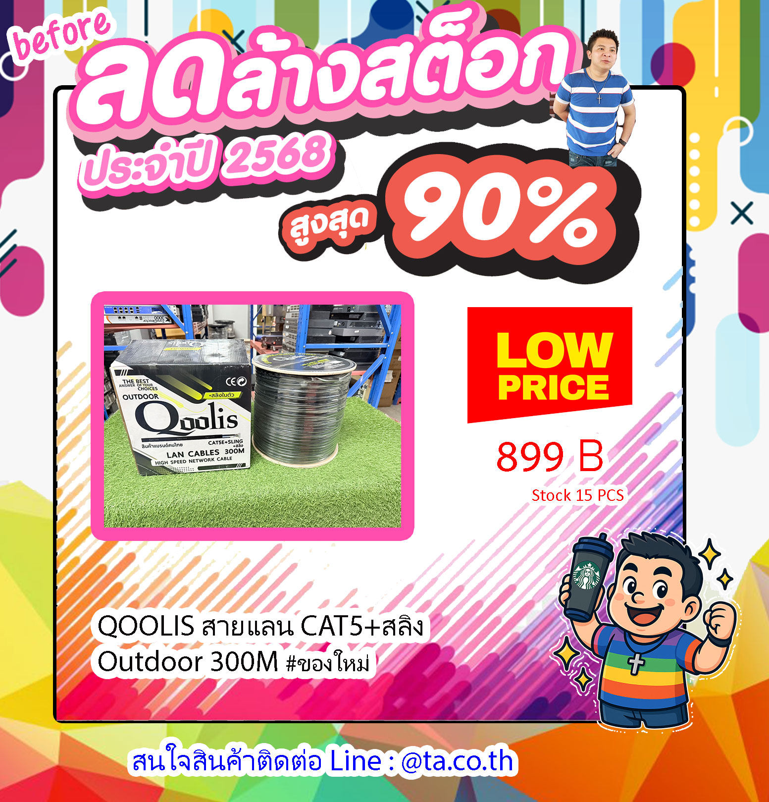 QOOLIS สายแลน CAT5+สลิง Outdoor 300M