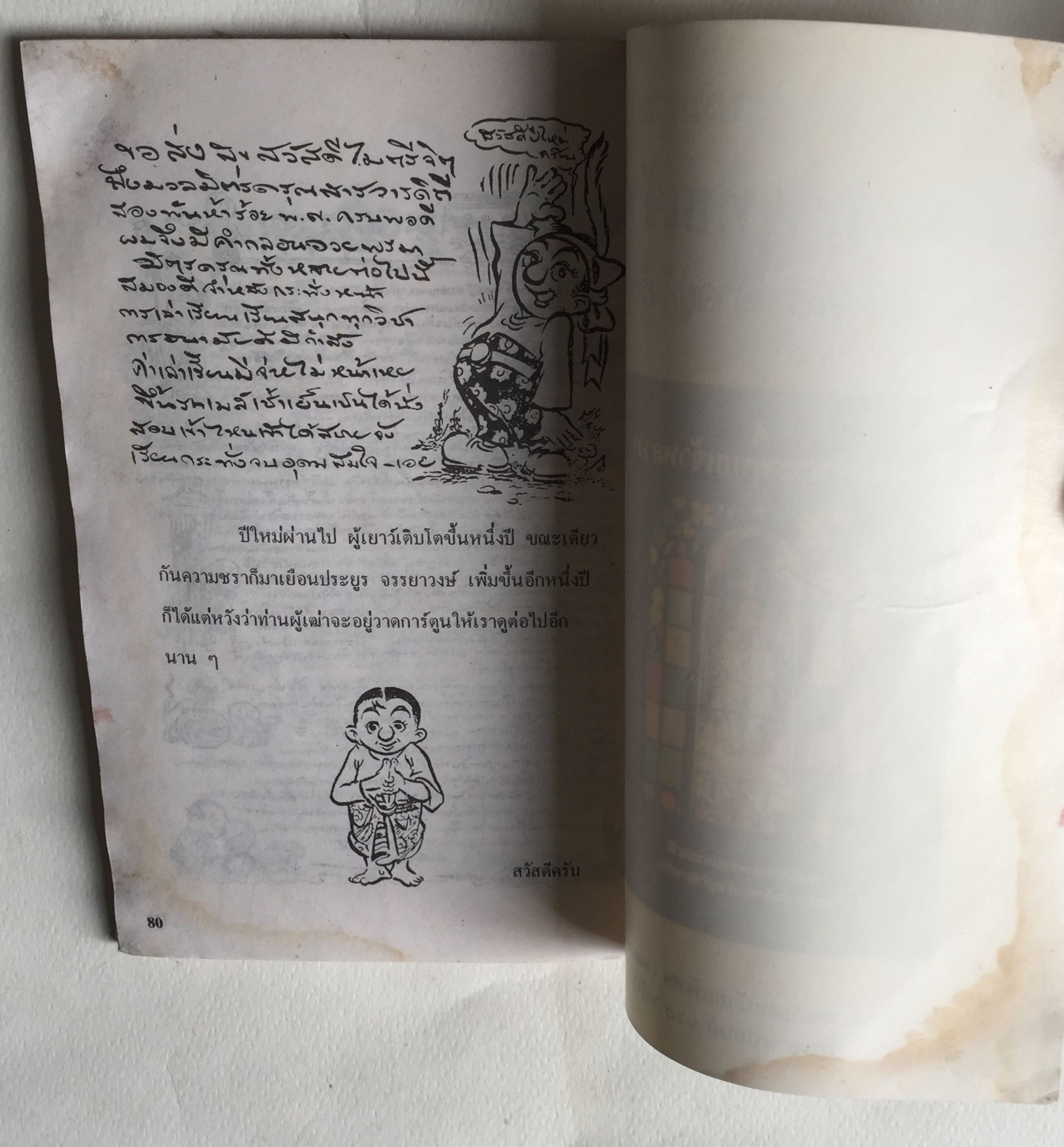 หนังสือเก่า **มีตำหนิตามภาพ ชุดโครงการห้องสมุดการ์ตูนไทย ลำดับ3 "ชีวิตและผลงานของประยูร จรรยาวงษ์" รวบรวมโดย วรวิชญ์ เวชนุเคราะห์ เก่าเก็บสภาพ