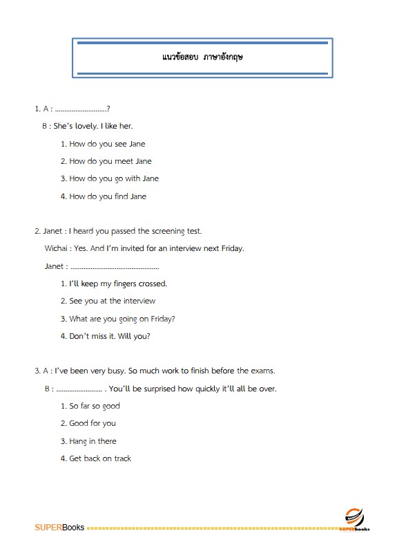 แนวข้อสอบ เจ้าพนักงานการเงินและบัญชี โรงพยาบาลราชวิถี
