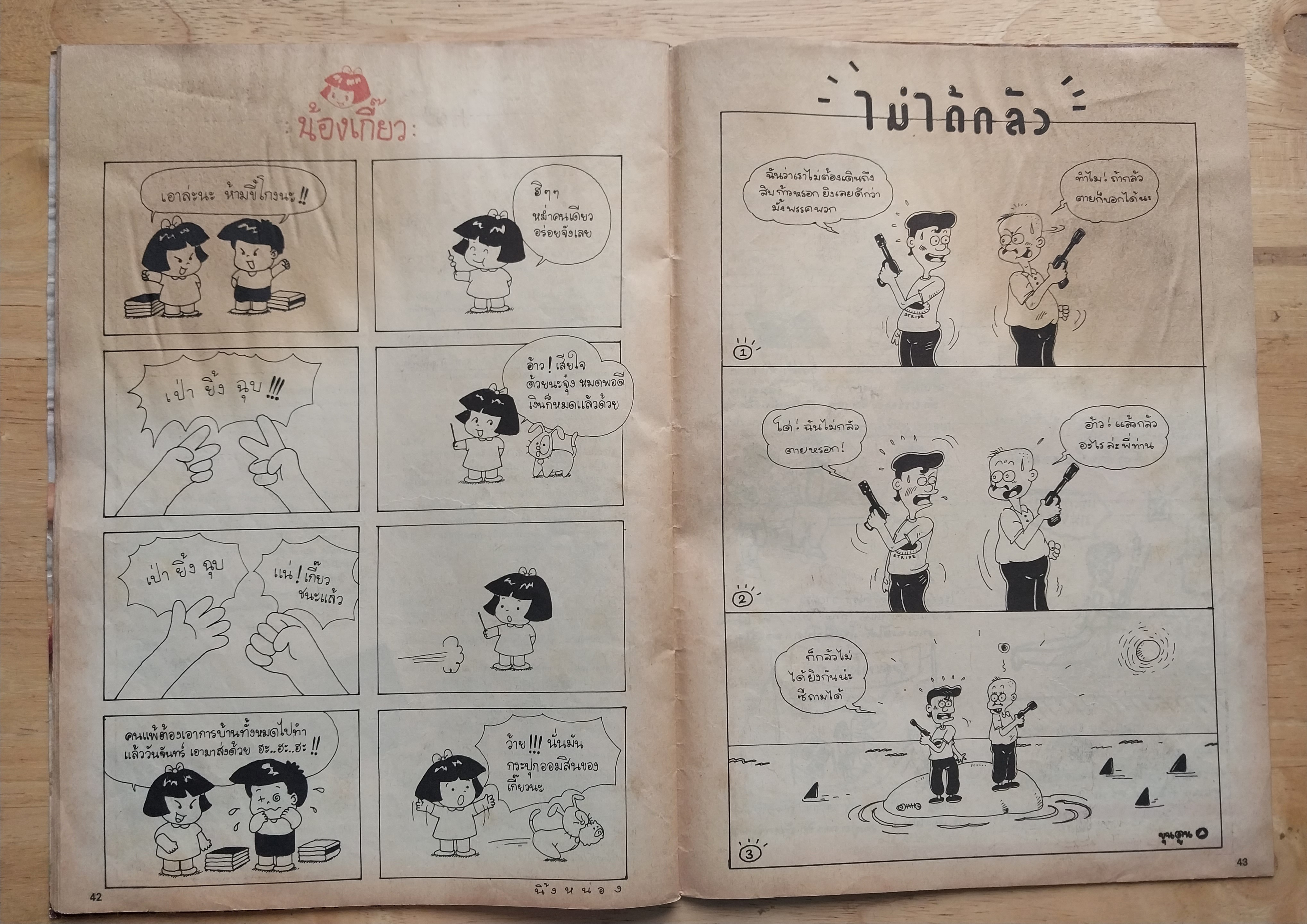 มีหลายภาพ, มีรอยเขียนคำตอบด้วยดินสอเล็กน้อย หนังสือการ์ตูนเก่า ชัยพฤกษ์การ์ตูน ฉบับที่ 224 ปีที่ 36 ฉบับที่ 10 ปี พฤษกาคม 2532** หนังสือมีรอยเก่าโปรดดูทุกภาพ พฤษภาคม 2532