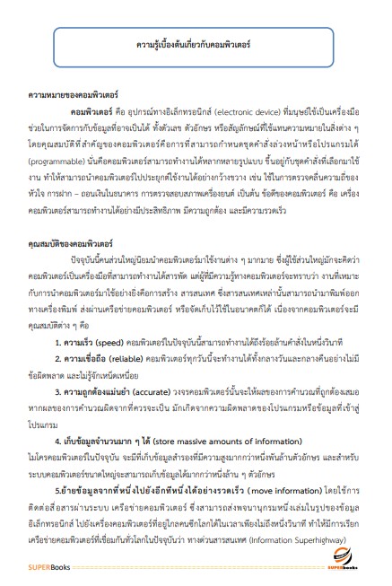 แนวข้อสอบ นักวิชาการคอมพิวเตอร์ปฏิบัติการ กรมโรงงานอุตสาหกรรม
