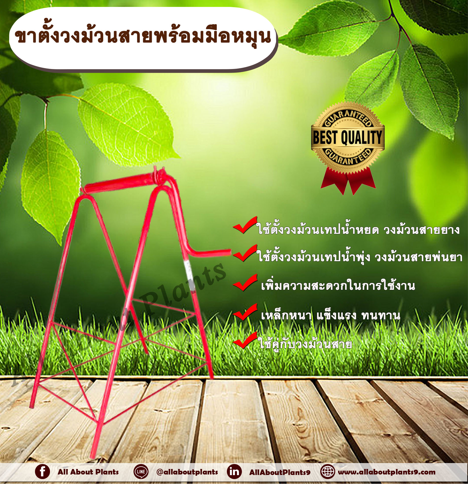 ขาตั้งที่ม้วนสายพร้อมมือหมุนที่ม้วนสาย ขาตั้งโรล สายเทปน้ำหยด/สายส่ง ( เฉพาะขาตั้งไม่รวมโรลม้วน ) ม้วนสาย ระบบน้ำ แท่นม้วนโรล โรลม้วนสาย อัน