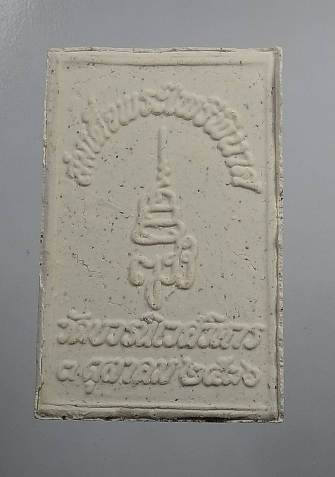 ก137 สมเด็จพระไพรีพินาศ สมเด็จญาณฯ วัดบวรนิเวศวิหาร ปี2536