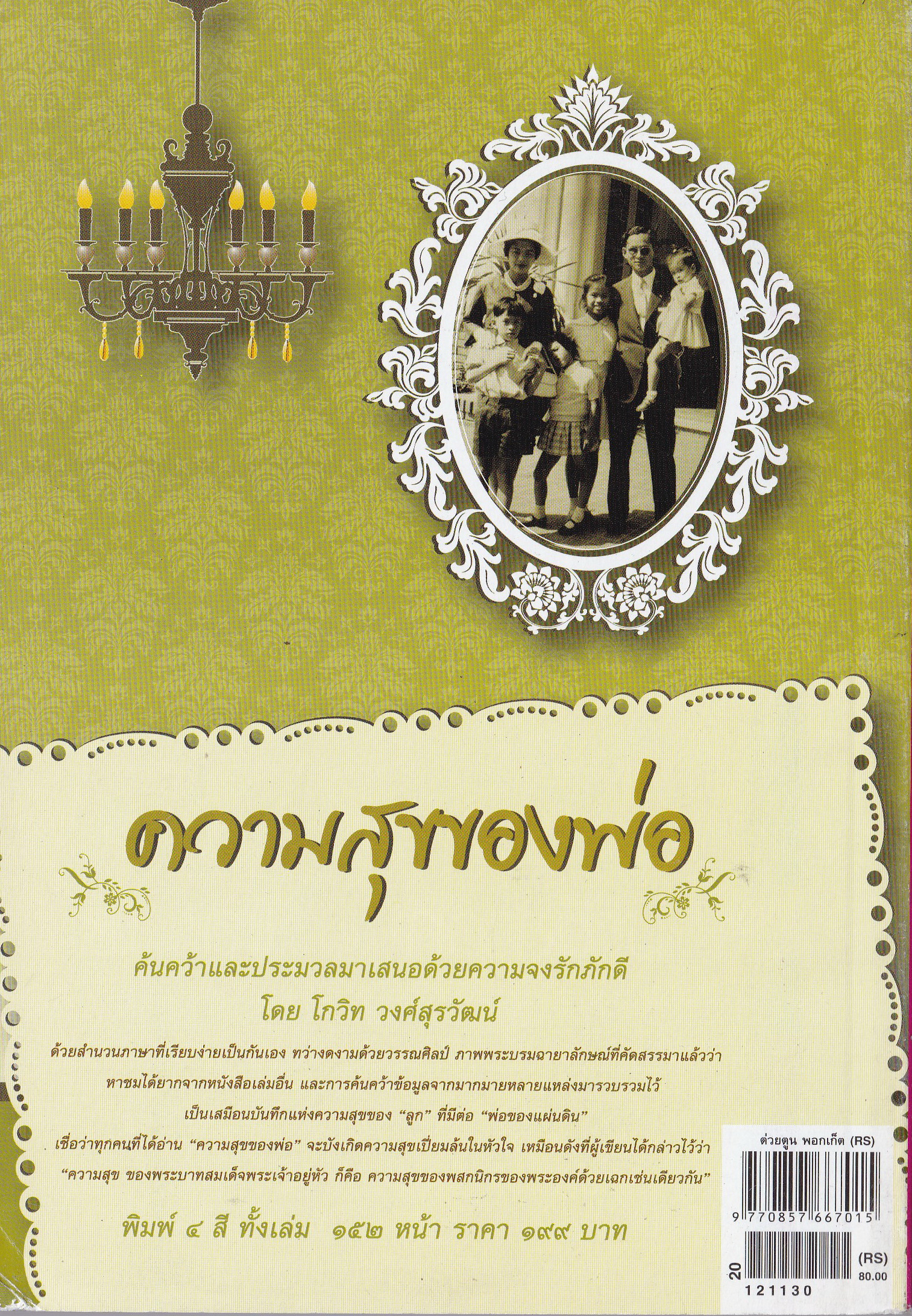 ขายหนังสือสะสมราชวงค์จักรี"ต่วยตูนปก พระบาทสมเด็จพระปรมินทรมหาภูมิพลอดุลยเดช รัชกาลที่9"พอกเก็ตแมกาซีน สาระ+หรรษา ปีที่ 42 เล่มที่ 7 ปักษ์แรก ธันวาคม 2555