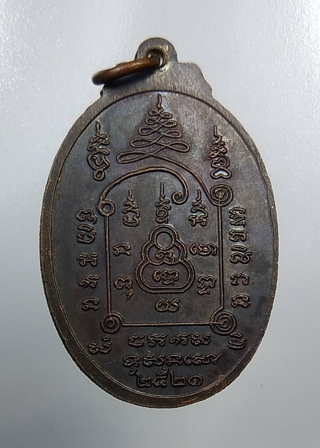 A882 พระครูสิริกันทรลักษ์ วัดศรีขุนหาญ จ.ศรีสะเกษ ปี2521