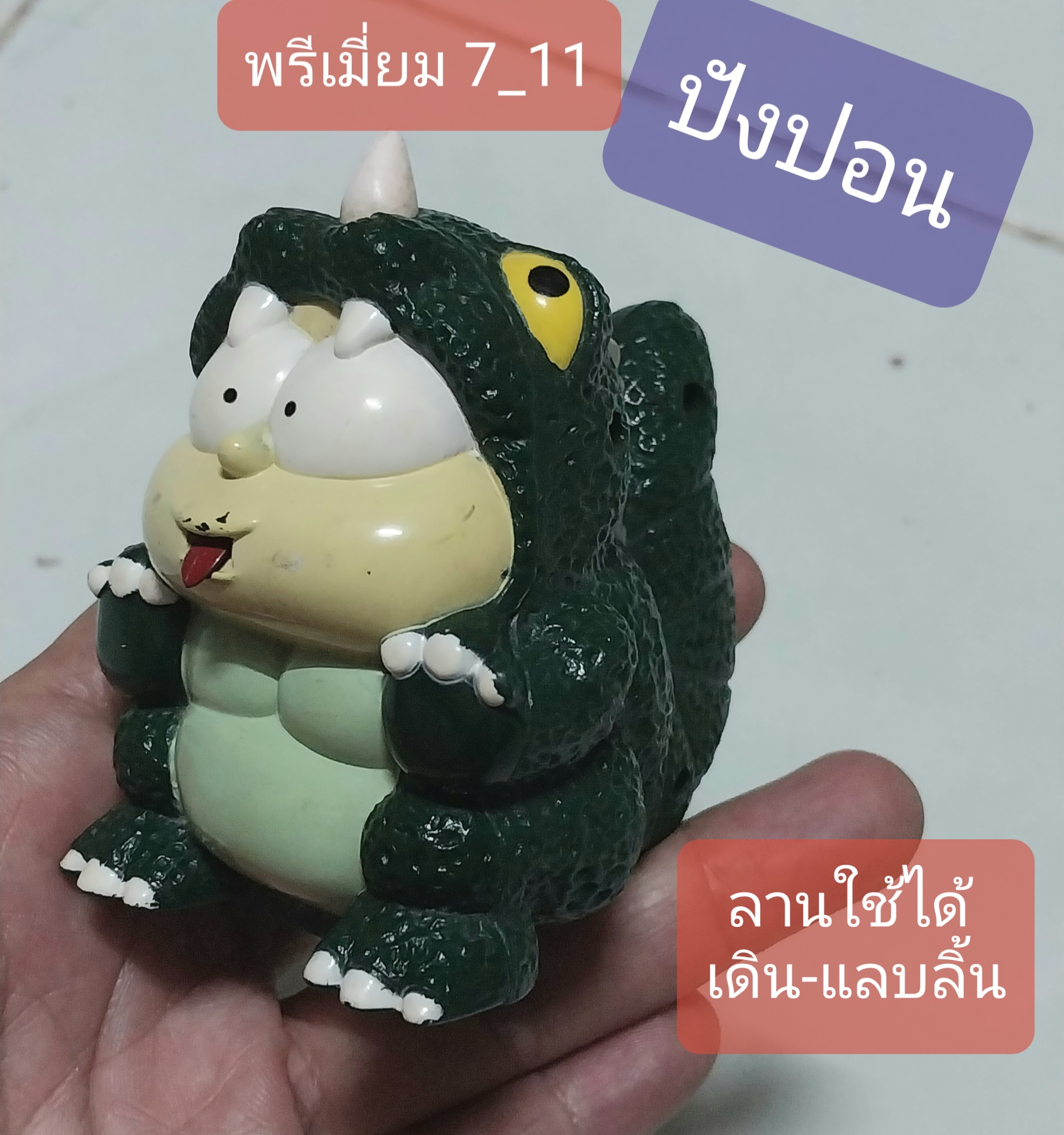 งานเก่ามีตำหนิ ลานใช้ได้ ก๊อตซลล่าปอน #ปังปอนด์ก๊อตซิลล่า ตุ๊กตาปังปอนงานพรีเมี่ยม7_11