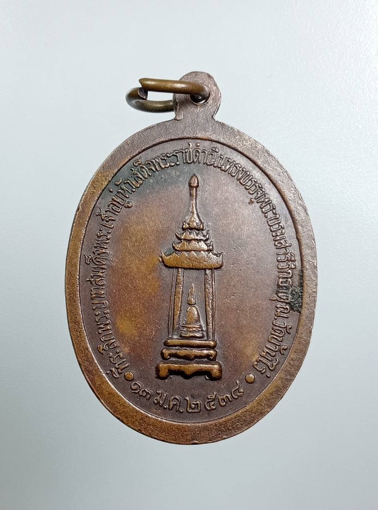 A7943 หลวงพ่อคูณ วัดบ้านไร่ รุ่นรวยรวยรวย ที่ระลึกพระบาทสมเด็จพระเจ้าอยู่หัวรัชกาลที่ 9 เสด็จพระราชดำเนินทรงบรรจุพระบรมสารีริกธาตุ ปี2538