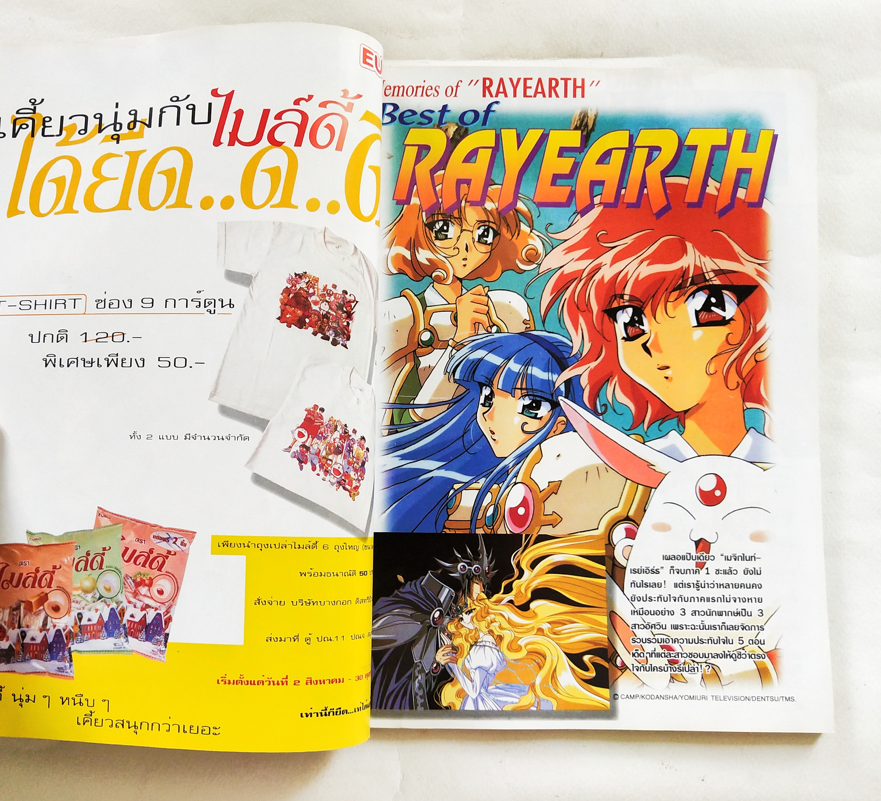 นิตยสารเก่า*** หนังสือมีตำหนิโปรดดูรูปภาพ ทีวีแมกกาซีน #72 ,Animation Magazine ในฉบับพบกับ: MACROSS 7 MAGIC KNIGHT RAYEARTH PET& MASCOT IRON LEAGUER " ซูเปอร์ไซย่า" ดรากอนบอล Dragonball GT