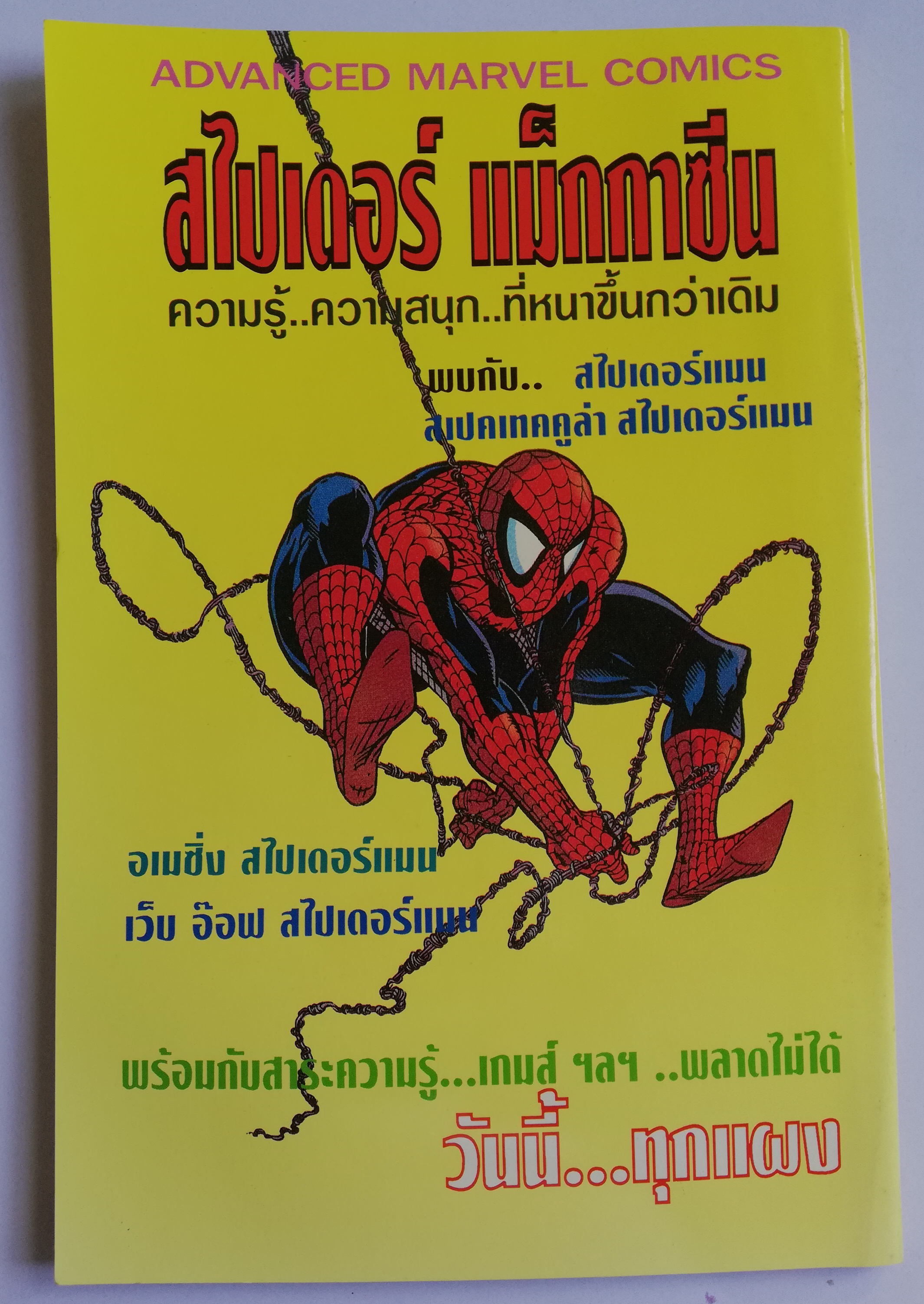 นิตยสารแนวการ์ตูนเก่า Marvel comics, เอ็กซ์-เมน แมกกาซัน X-Men Magazine ฉบับที่4 อ่านกันให้จุใจตั้งแต่ตอน 1-4 -UNCANNY X-MEN -X-FACTOR -X-MEN -X-FORCE -WOLVERINE -แฟ้มลับซาเวียร์