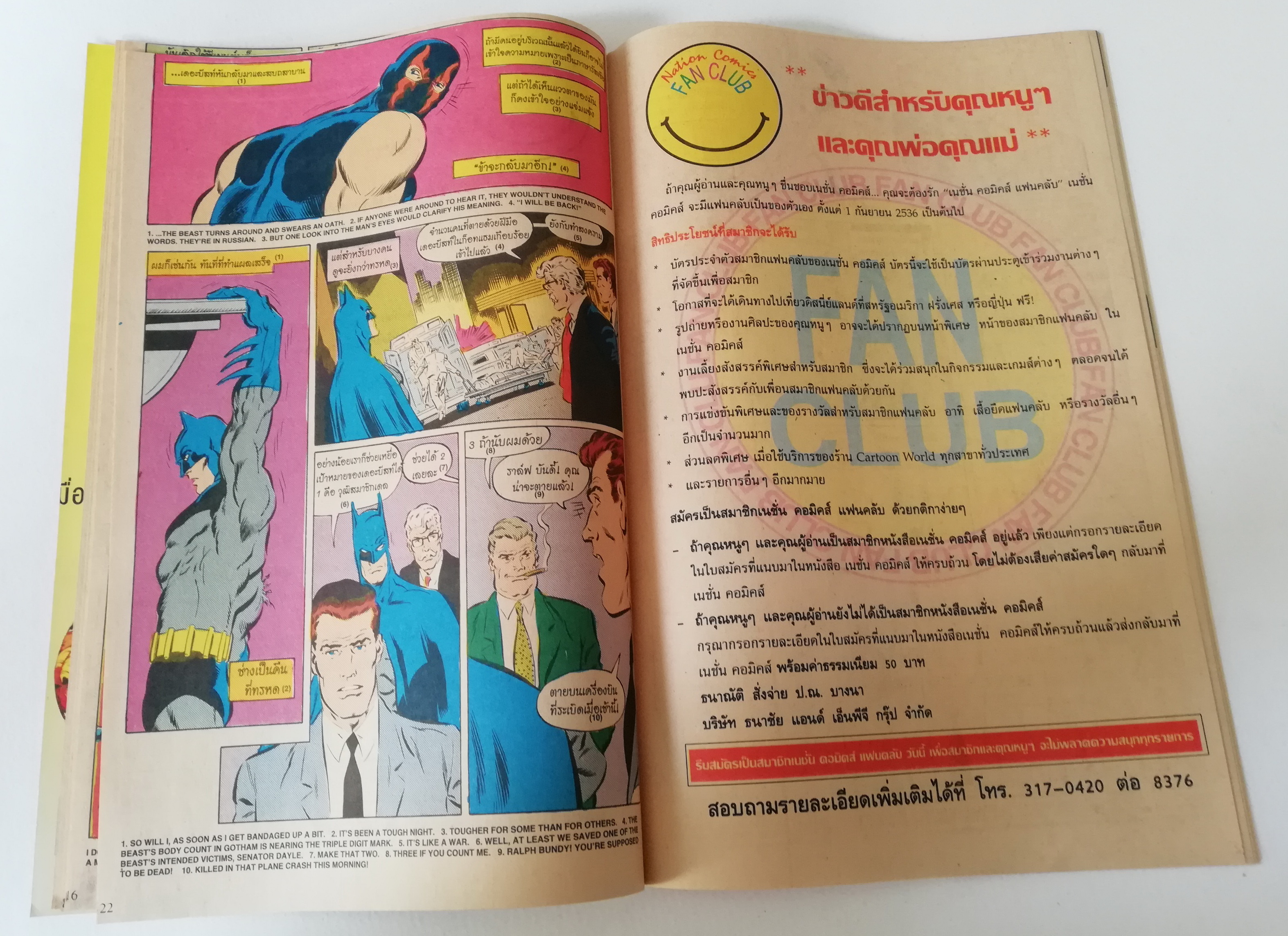 หนังสือการ์ตูน DC comics การ์ตูนภาษาไทย-อังกฤษ แบทแมน BATMAN ฉบับที่ 34 ตอน แผนสังหารโหด เคจีบิสท์ ตอนที่3 BATMAN Ten Nights of the Beast , Starlin, Aparo,Decarlo จาก เนชั่นคอมิคส์