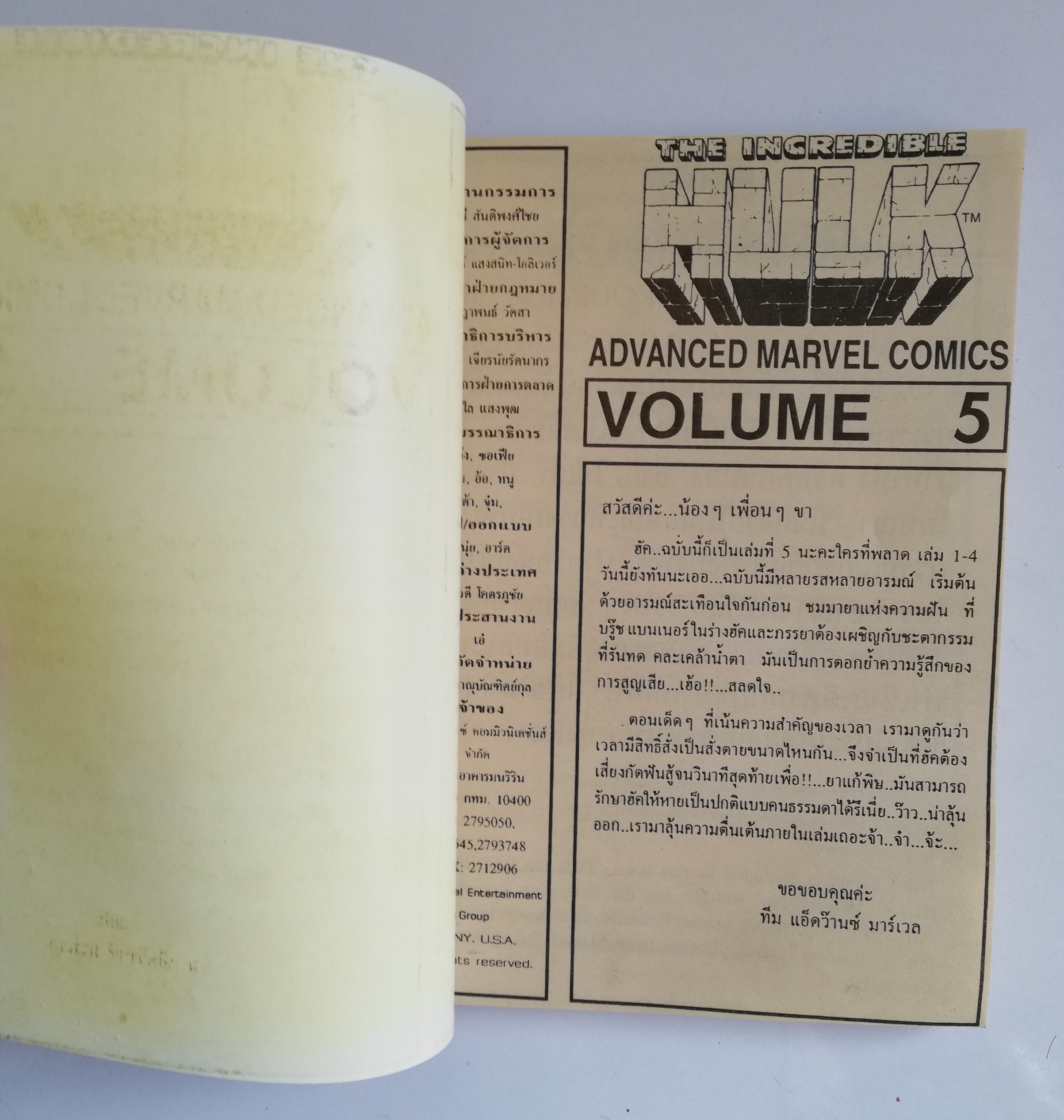 ***ปกหลังติดหน้าสุดท้าย พ็อคเก็ตบุ๊คสะสมแนวอนิเมชั่น หนังสือการ์ตูนเก่า the Incredible Hulk ฉบับที่5 Oct 1989-Apr 1990