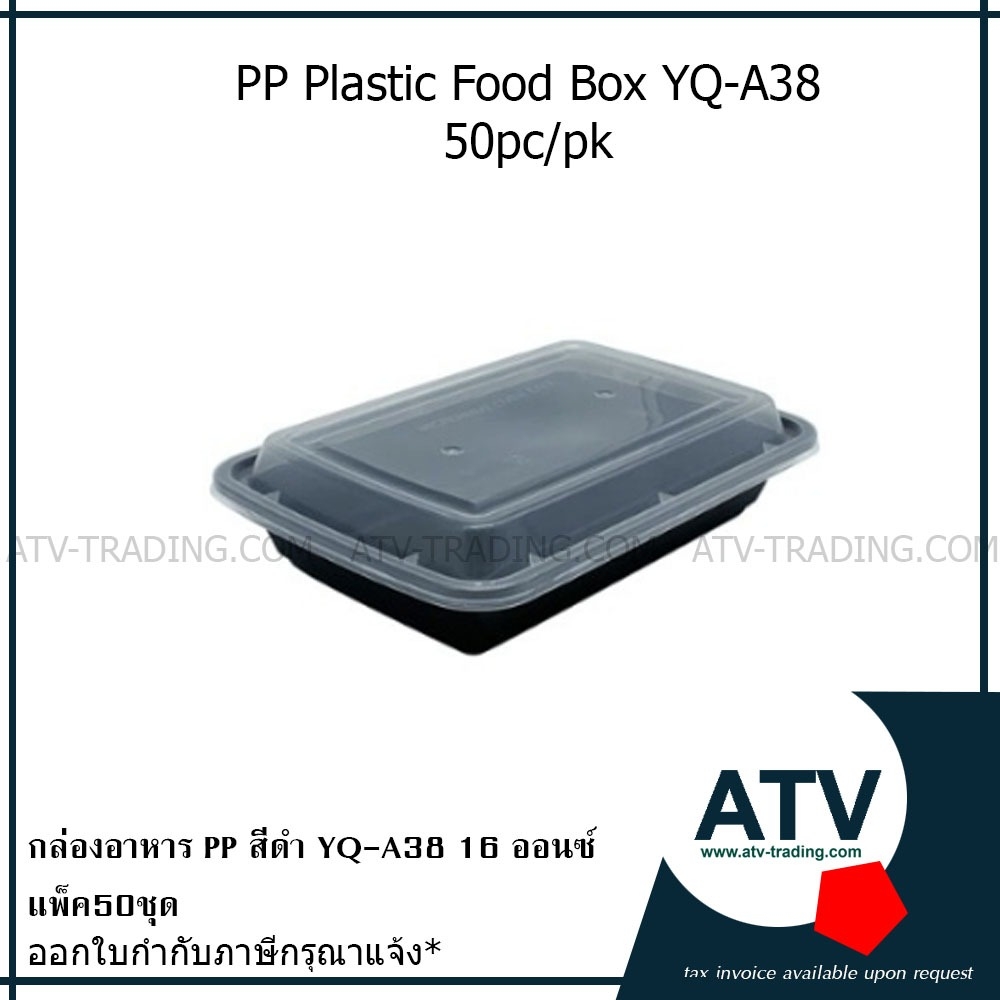 กล่องอาหาร PP สีดำ YQ-A38 16ออนซ์ แพ็ค 50 ชุด